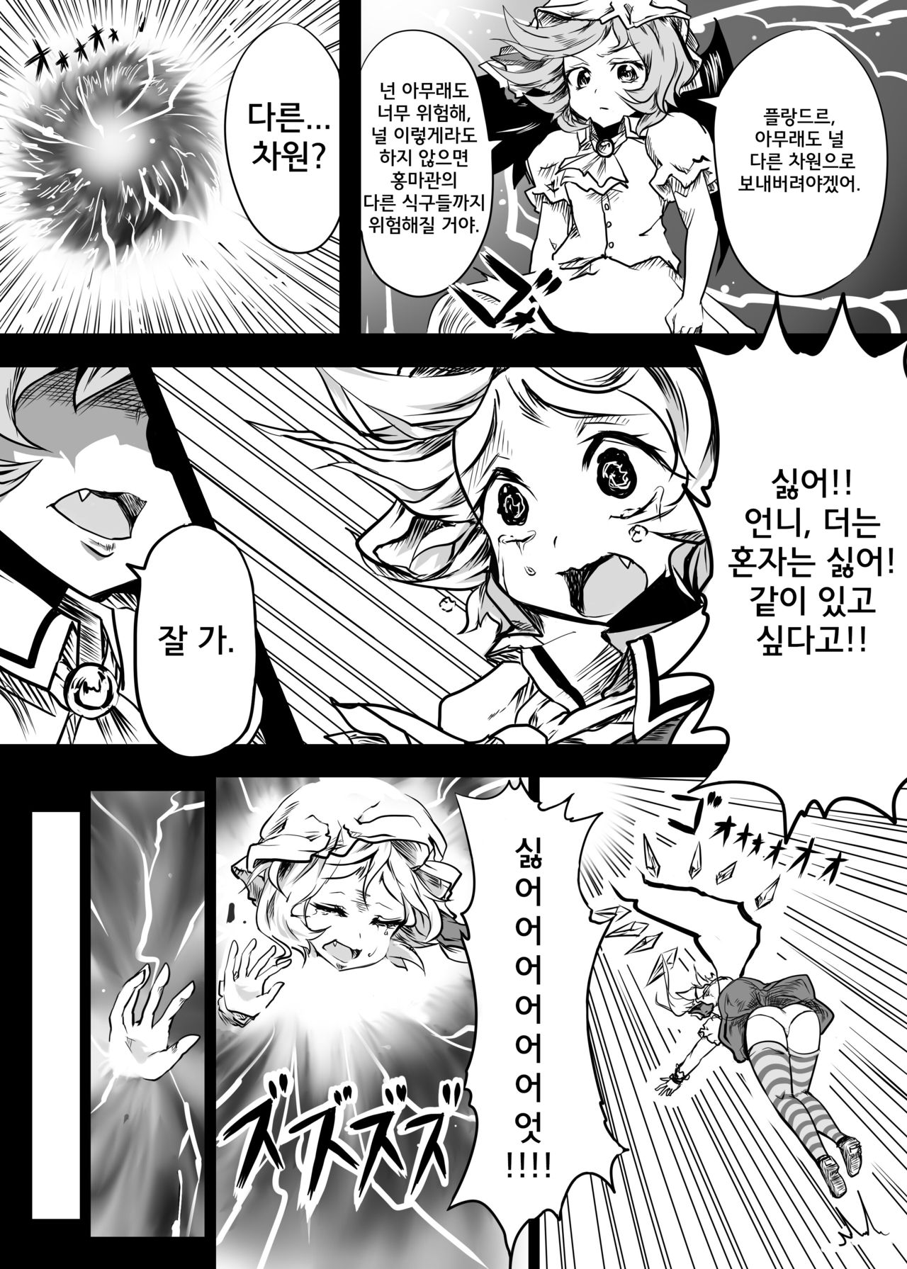 Flandre ga Debu Otoko ni Okasare te Bokkoboko ni sareru Hon page 6 full