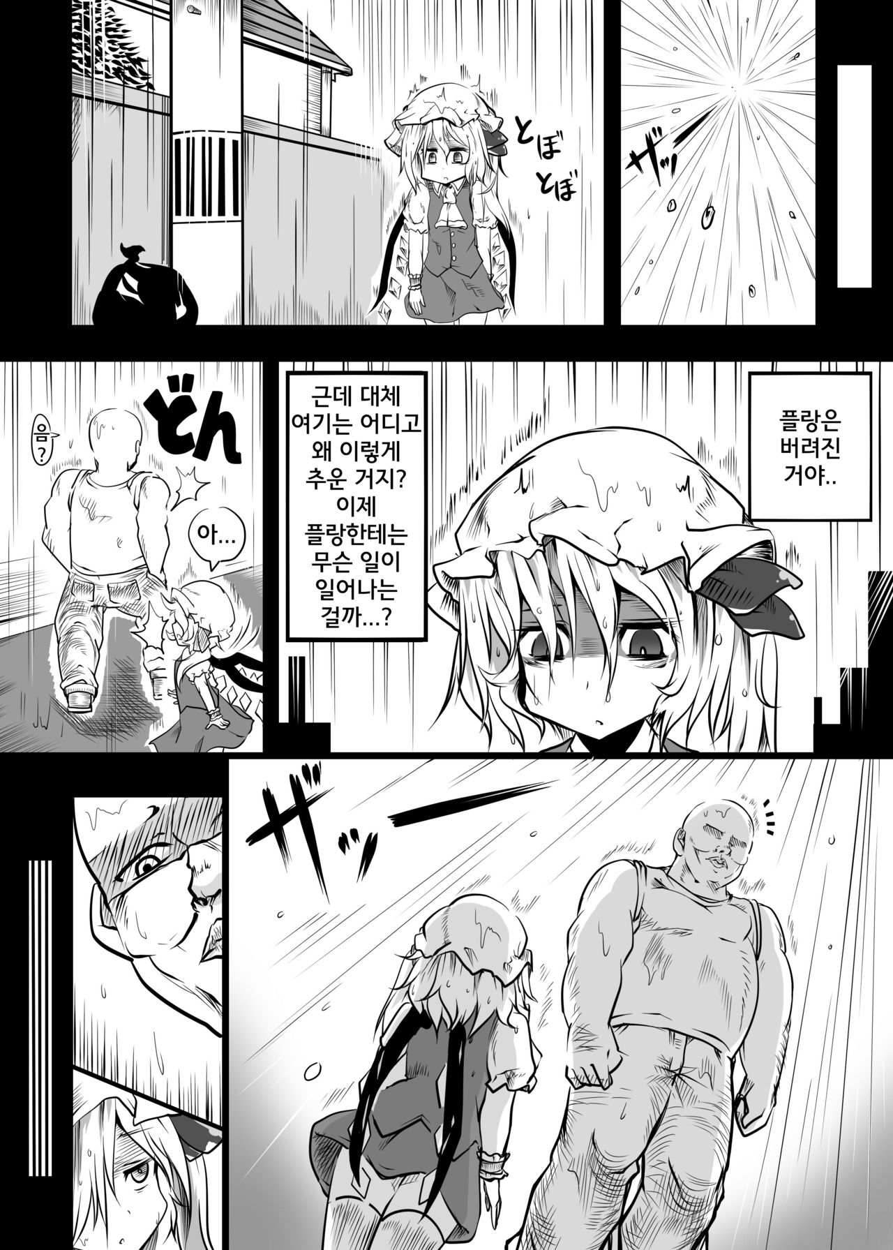 Flandre ga Debu Otoko ni Okasare te Bokkoboko ni sareru Hon page 7 full