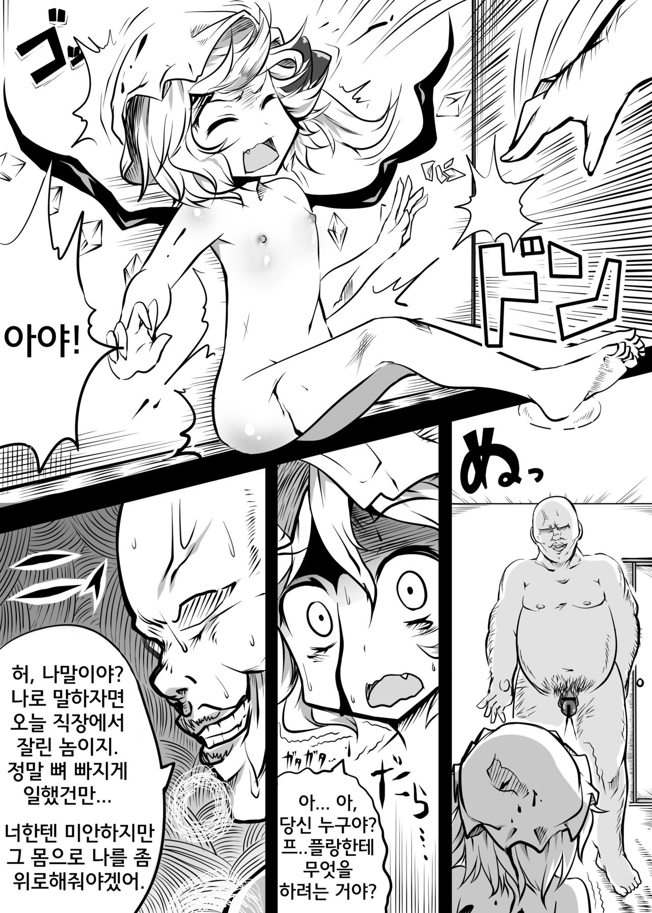Flandre ga Debu Otoko ni Okasare te Bokkoboko ni sareru Hon page 8 full