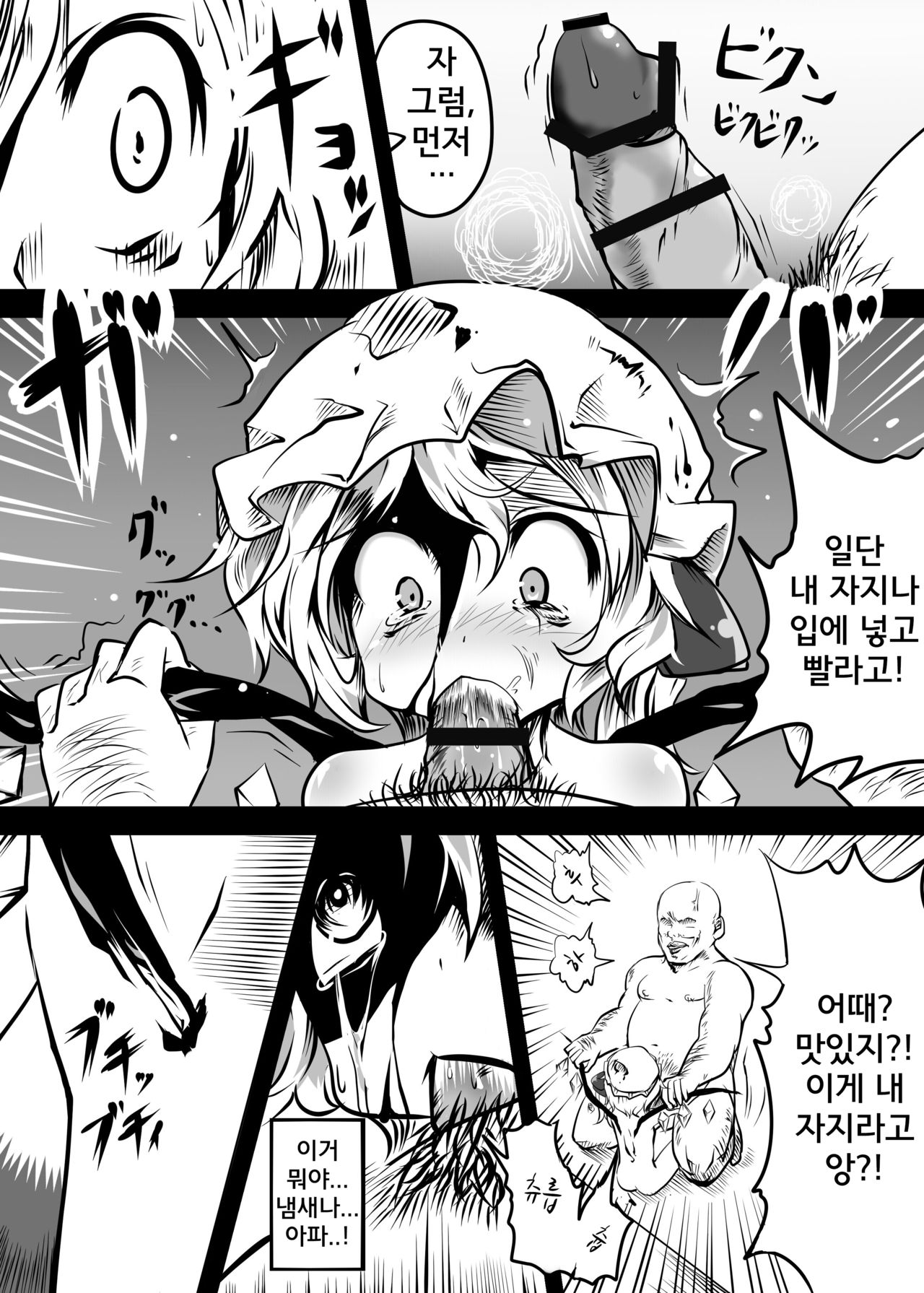 Flandre ga Debu Otoko ni Okasare te Bokkoboko ni sareru Hon page 9 full