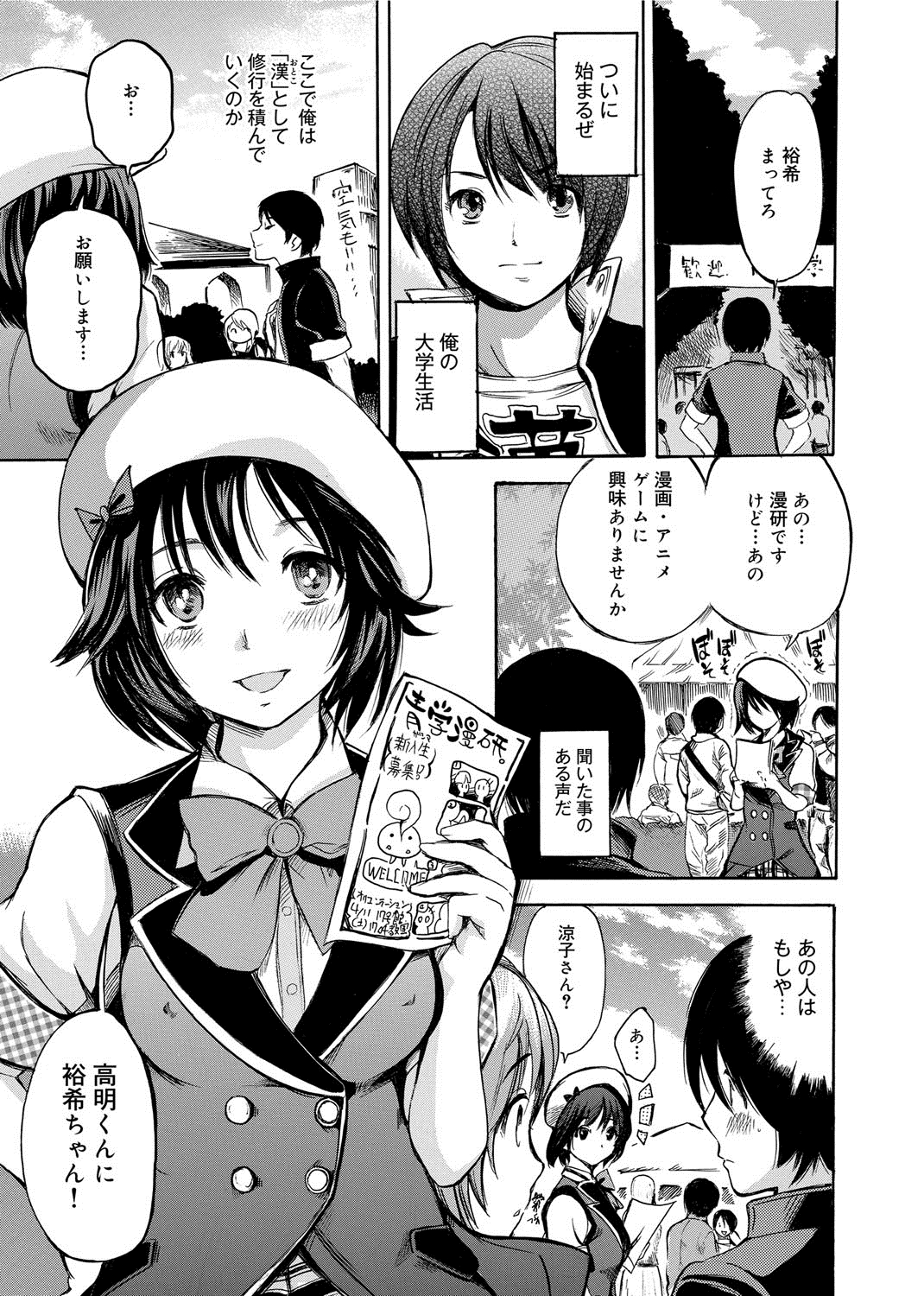 Gakuman! Daigaku Manken Graffiti page 8 full