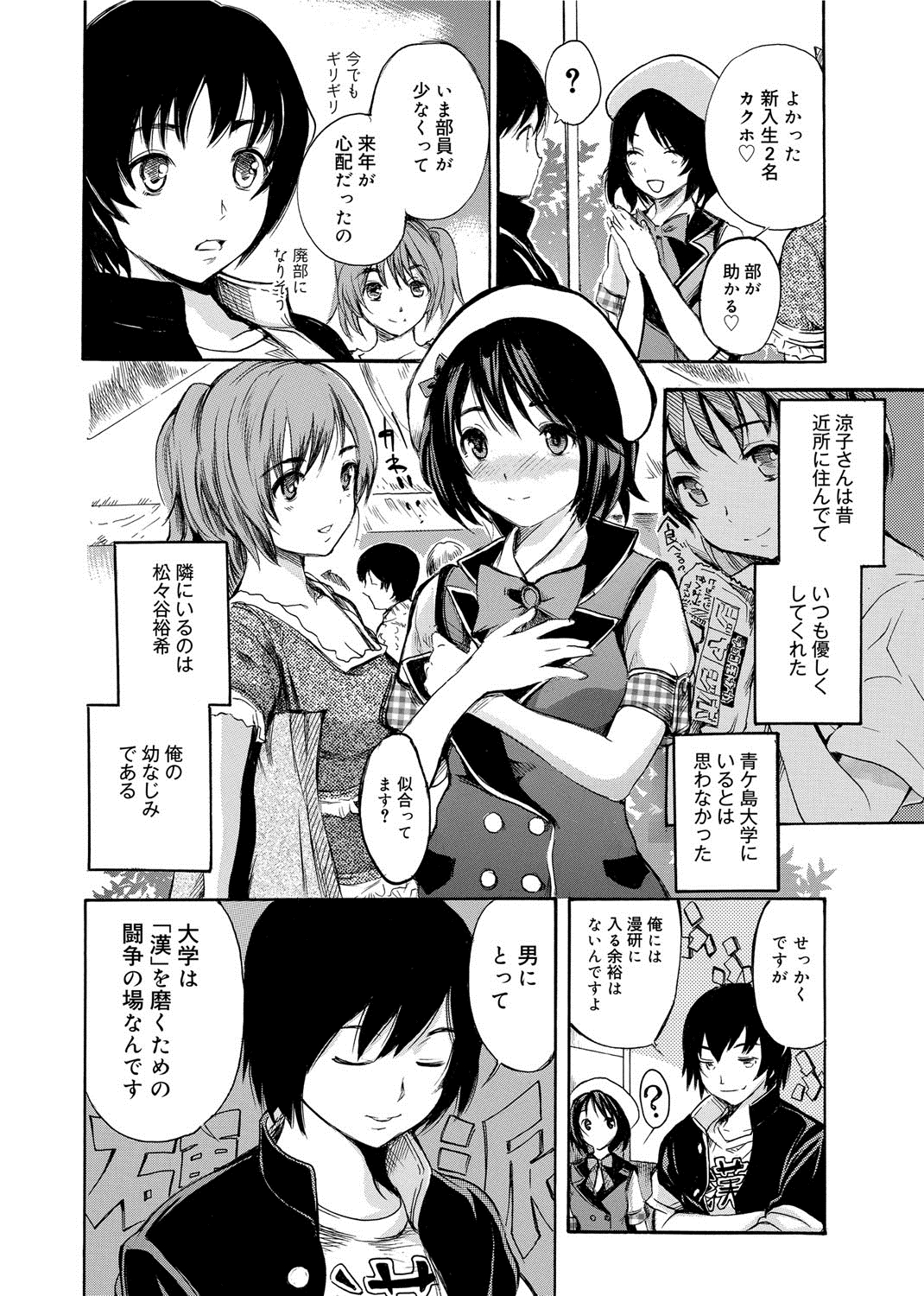 Gakuman! Daigaku Manken Graffiti page 9 full