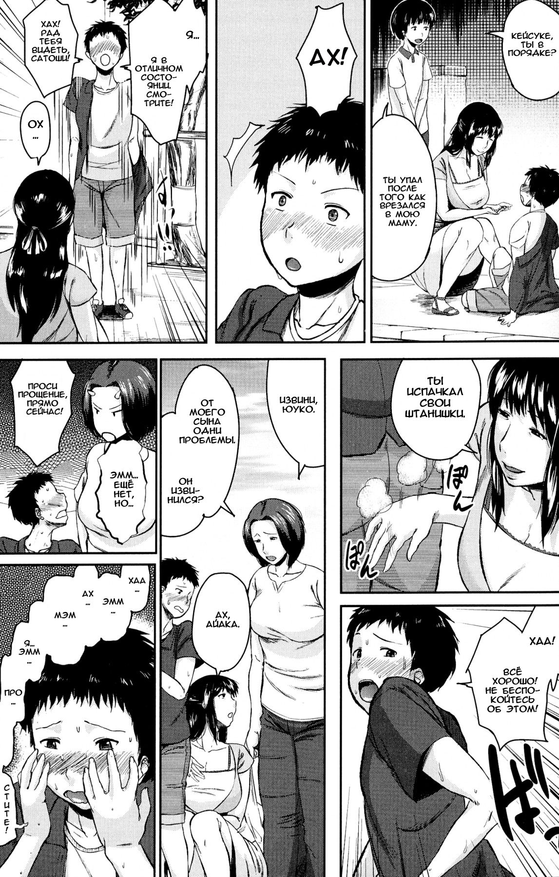 Koukan Musuko | Обмен сыновьями Ch. 1-3 - Page 7 - IMHentai