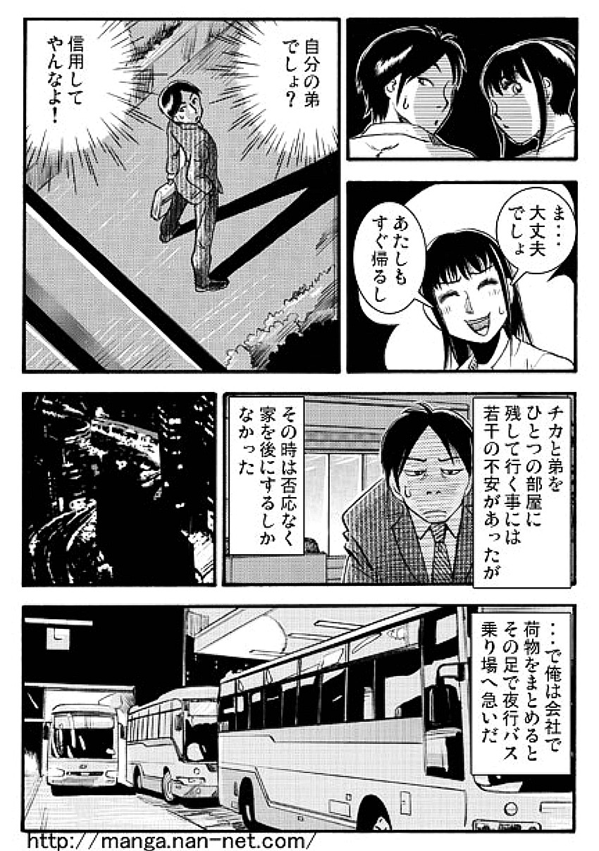 Ani no inumani page 8 full