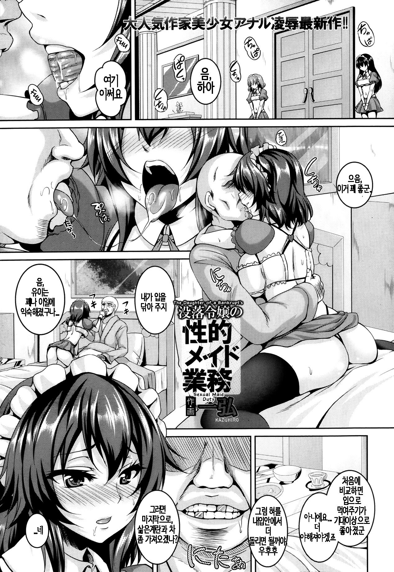 Botsuraku Reijou no Seiteki Maid Gyoumu page 1 full