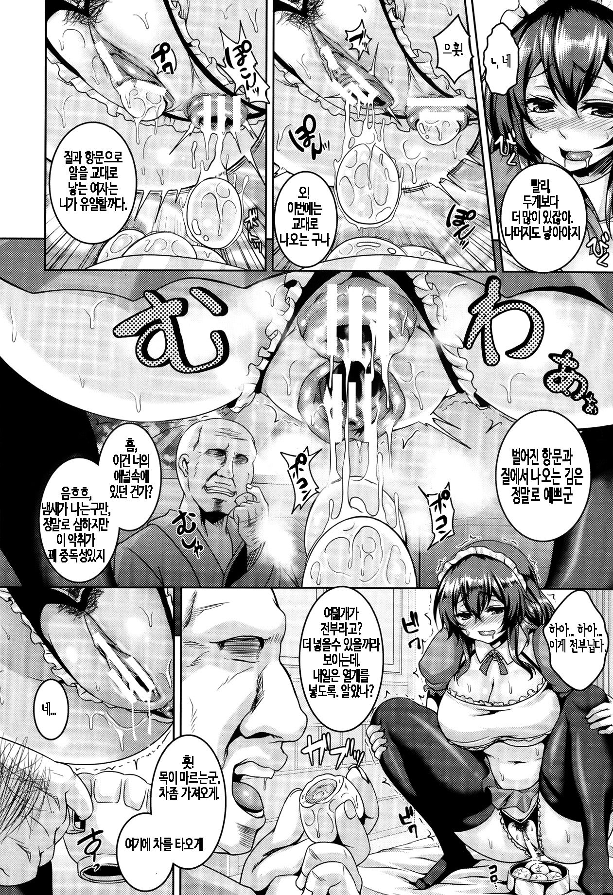 Botsuraku Reijou no Seiteki Maid Gyoumu page 4 full