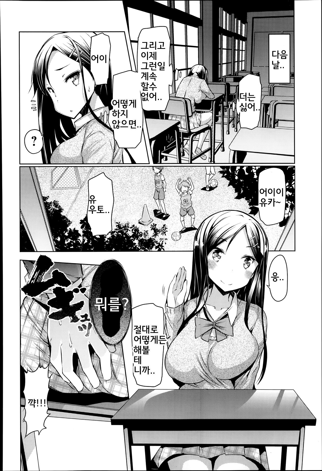 Saiaku no Misu | 최악의실수 page 10 full