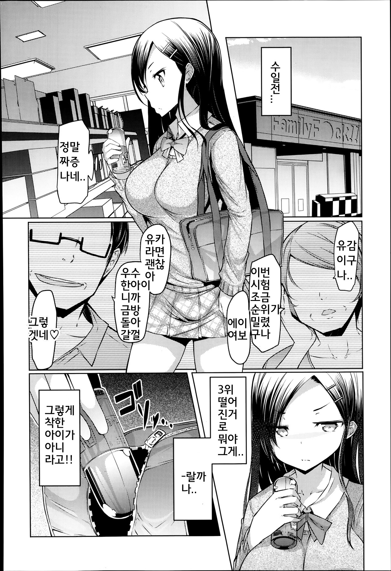 Saiaku no Misu | 최악의실수 page 2 full