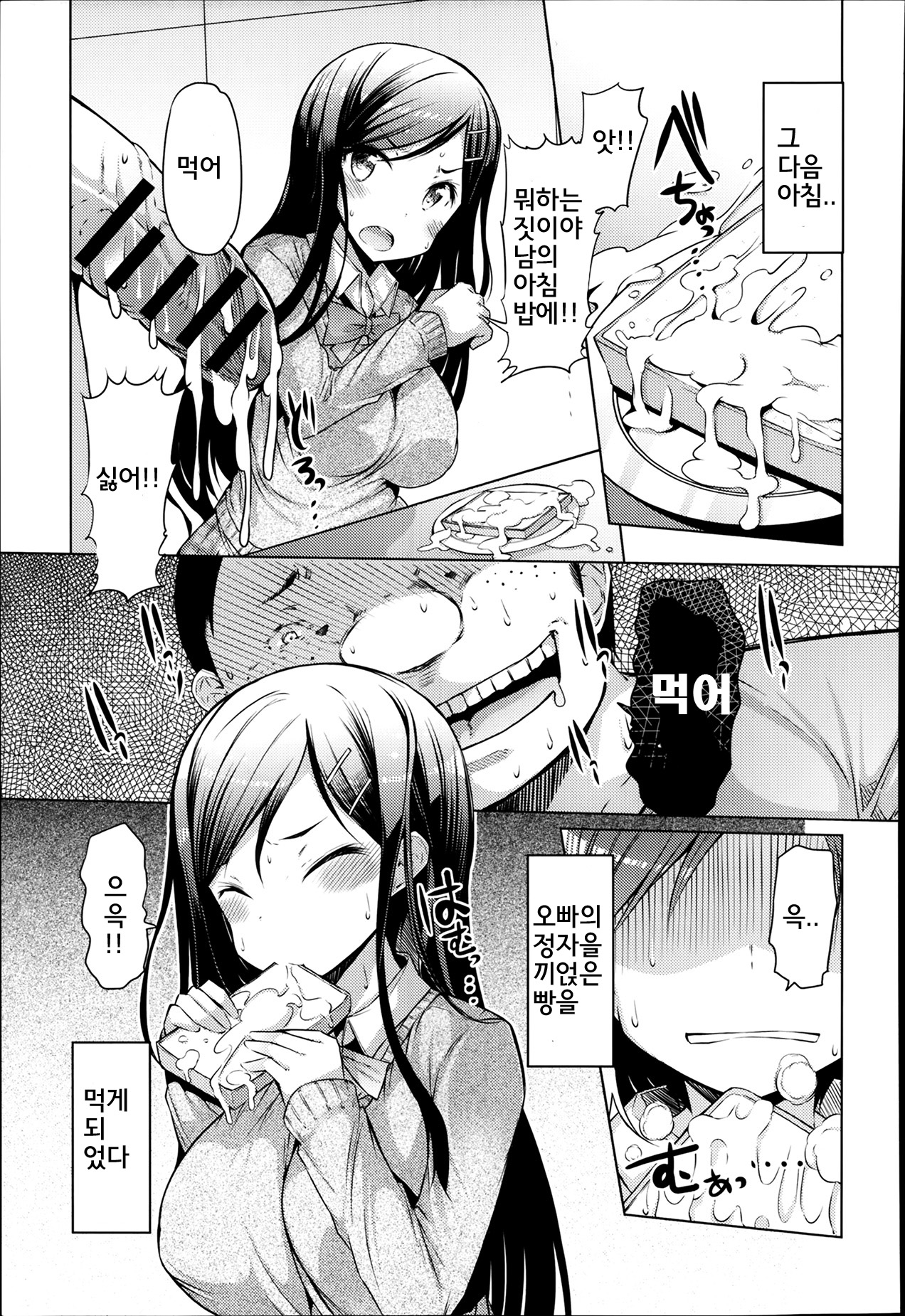 Saiaku no Misu | 최악의실수 page 5 full
