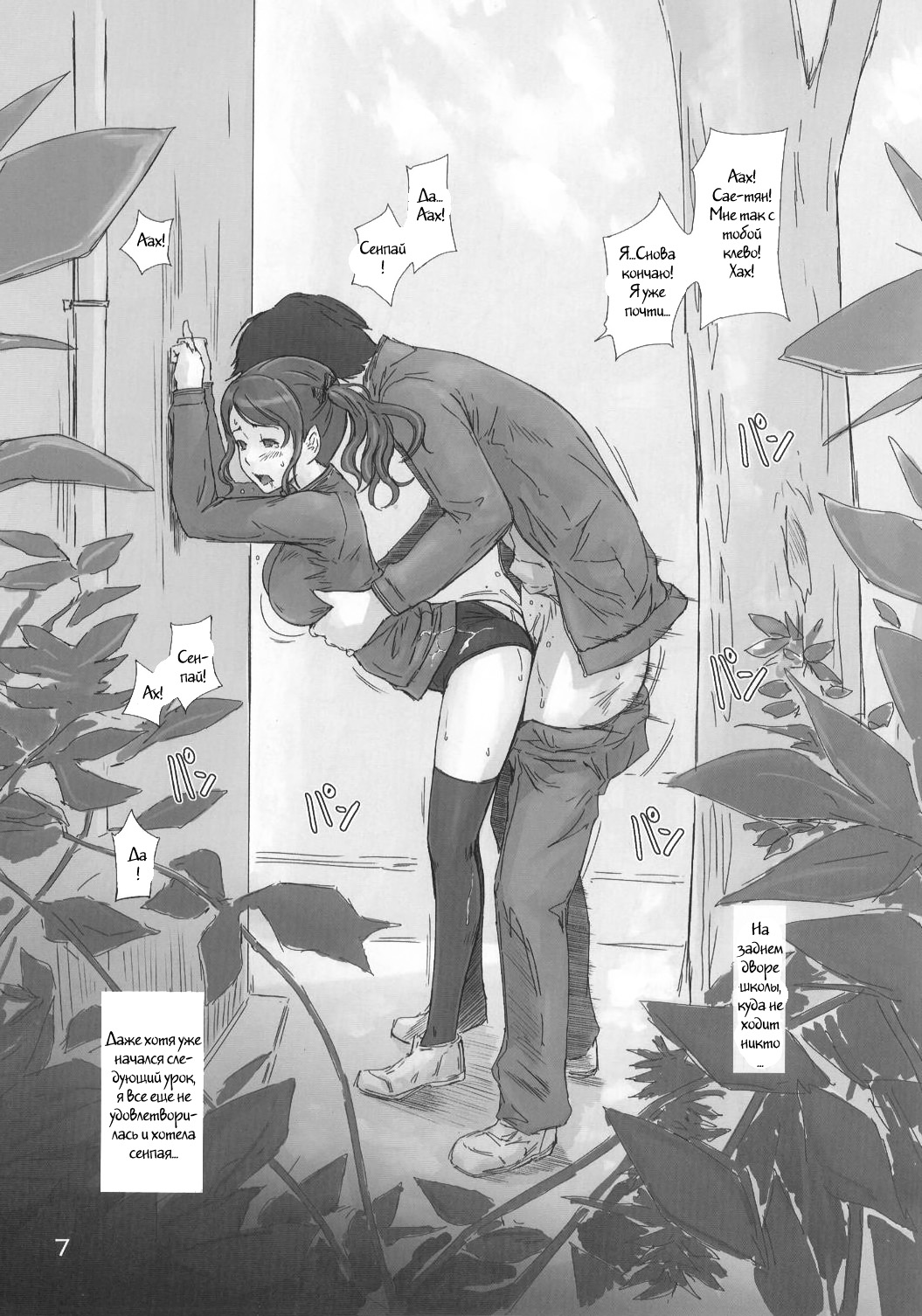 TETEO page 6 full