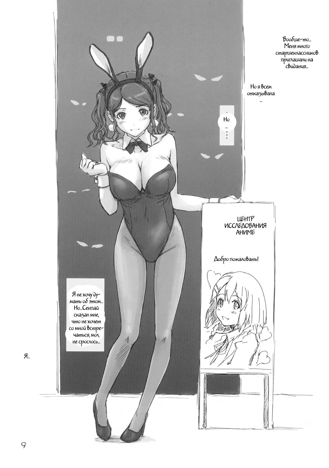 TETEO page 8 full
