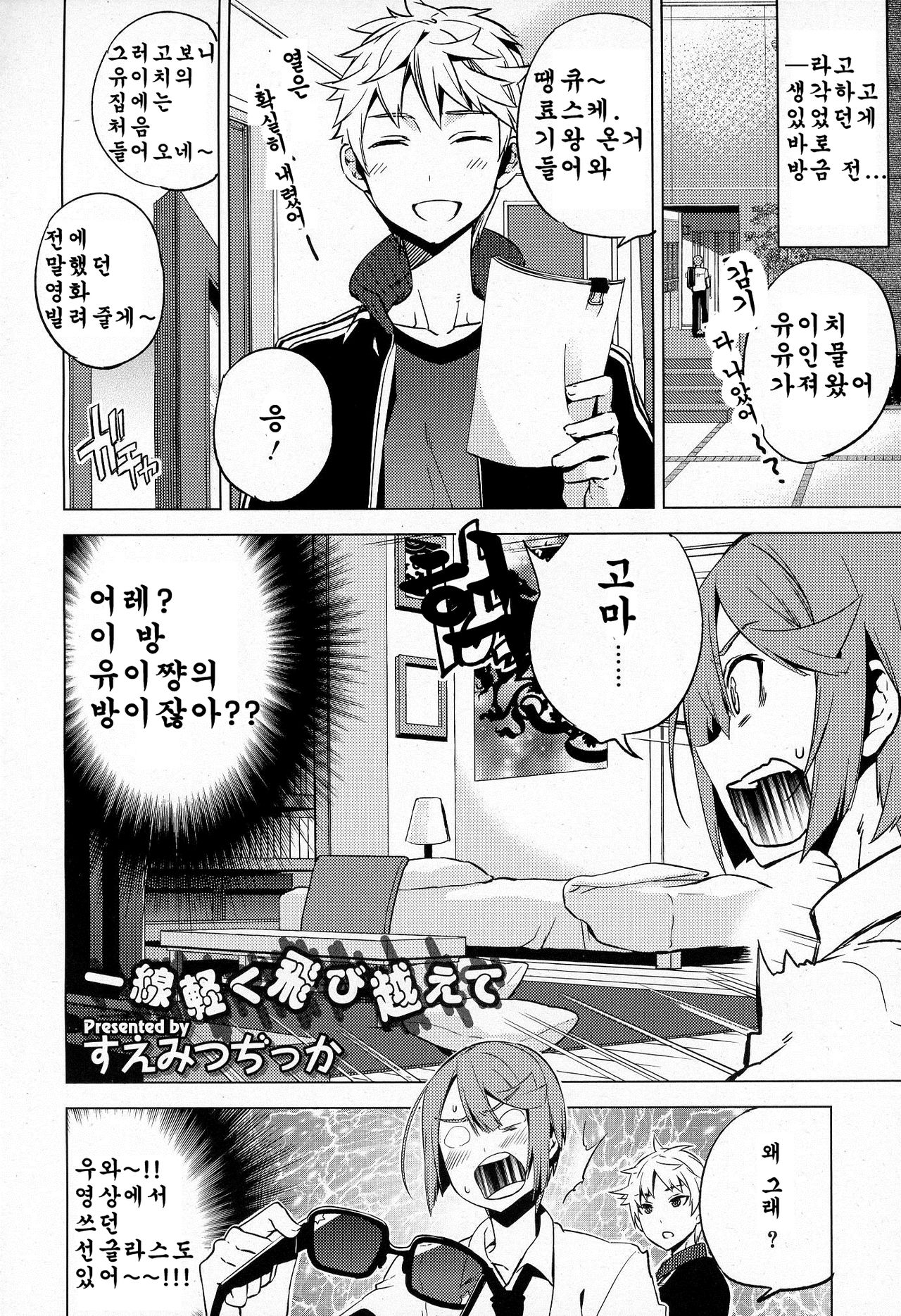 Issen Karuku Tobi Koete page 2 full