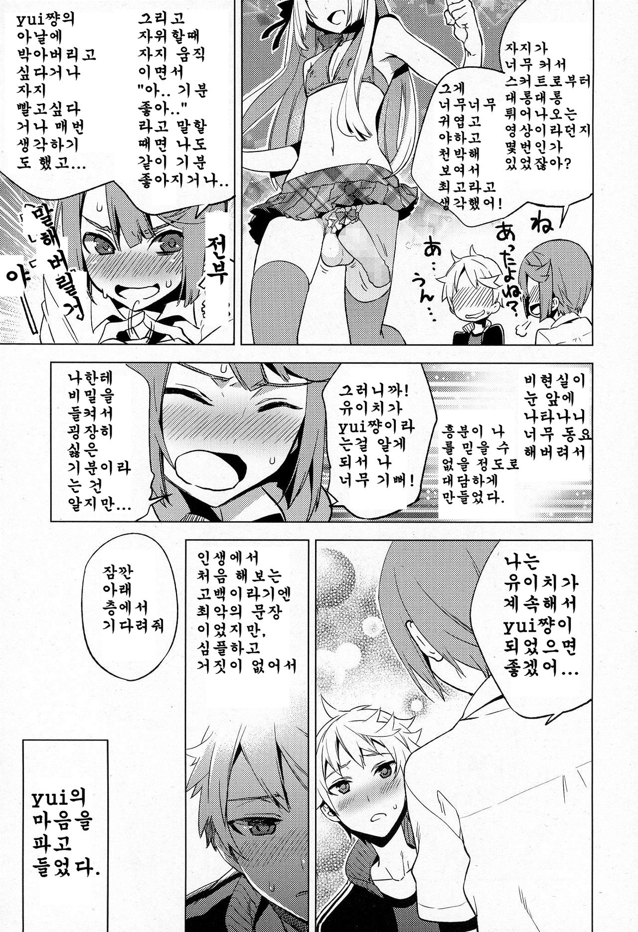 Issen Karuku Tobi Koete page 5 full