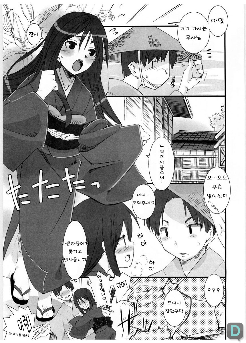 Suzu no Inei | 스즈의 음영 page 4 full