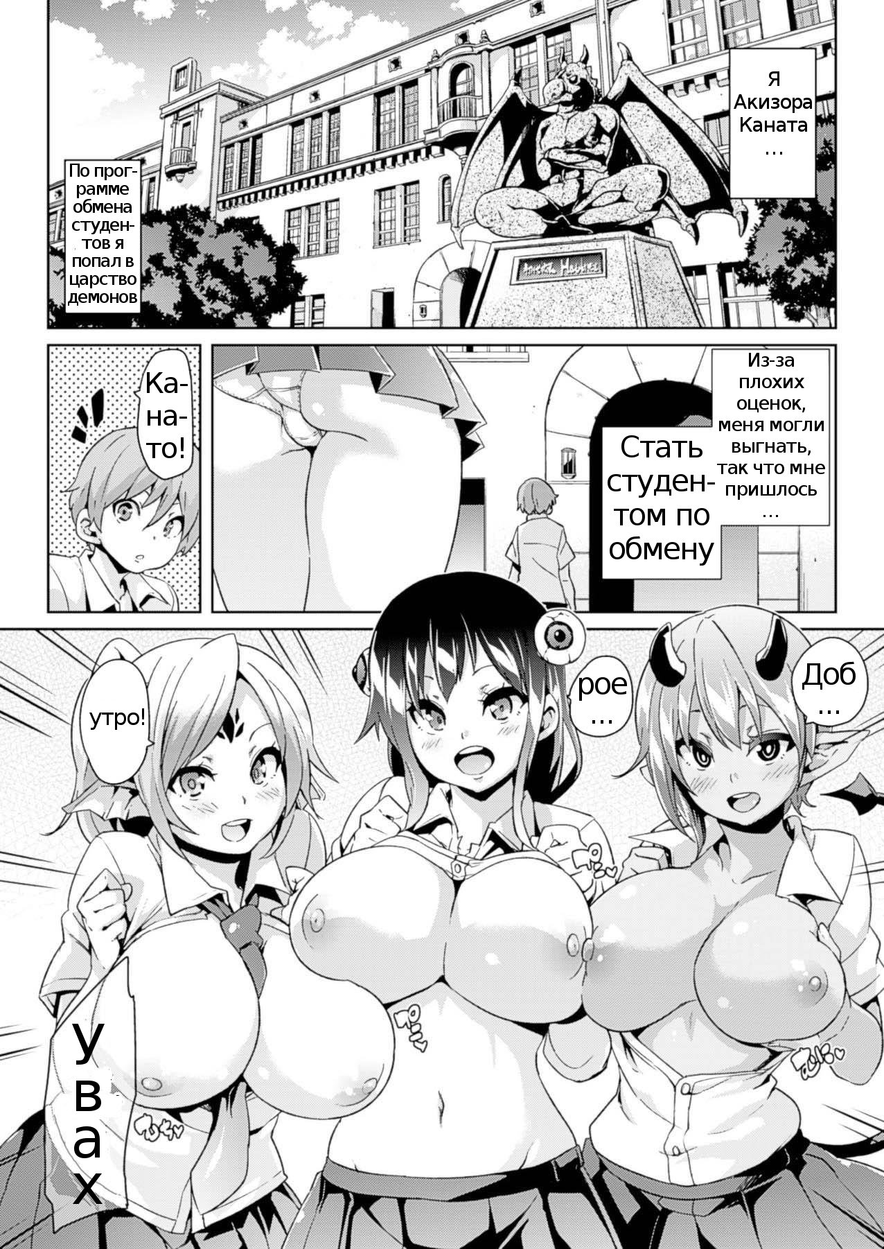 Makai Ryuugaku! page 3 full