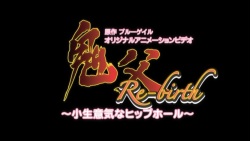 Oni Chichi Rebirth HD screencaps