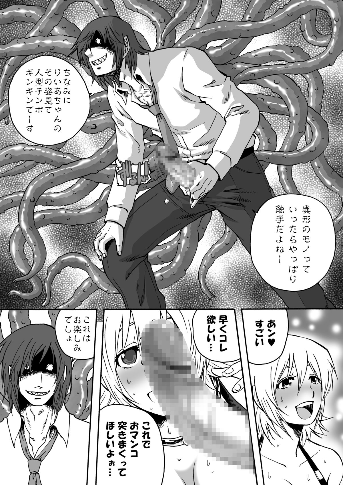 Igyou-san To page 8 full
