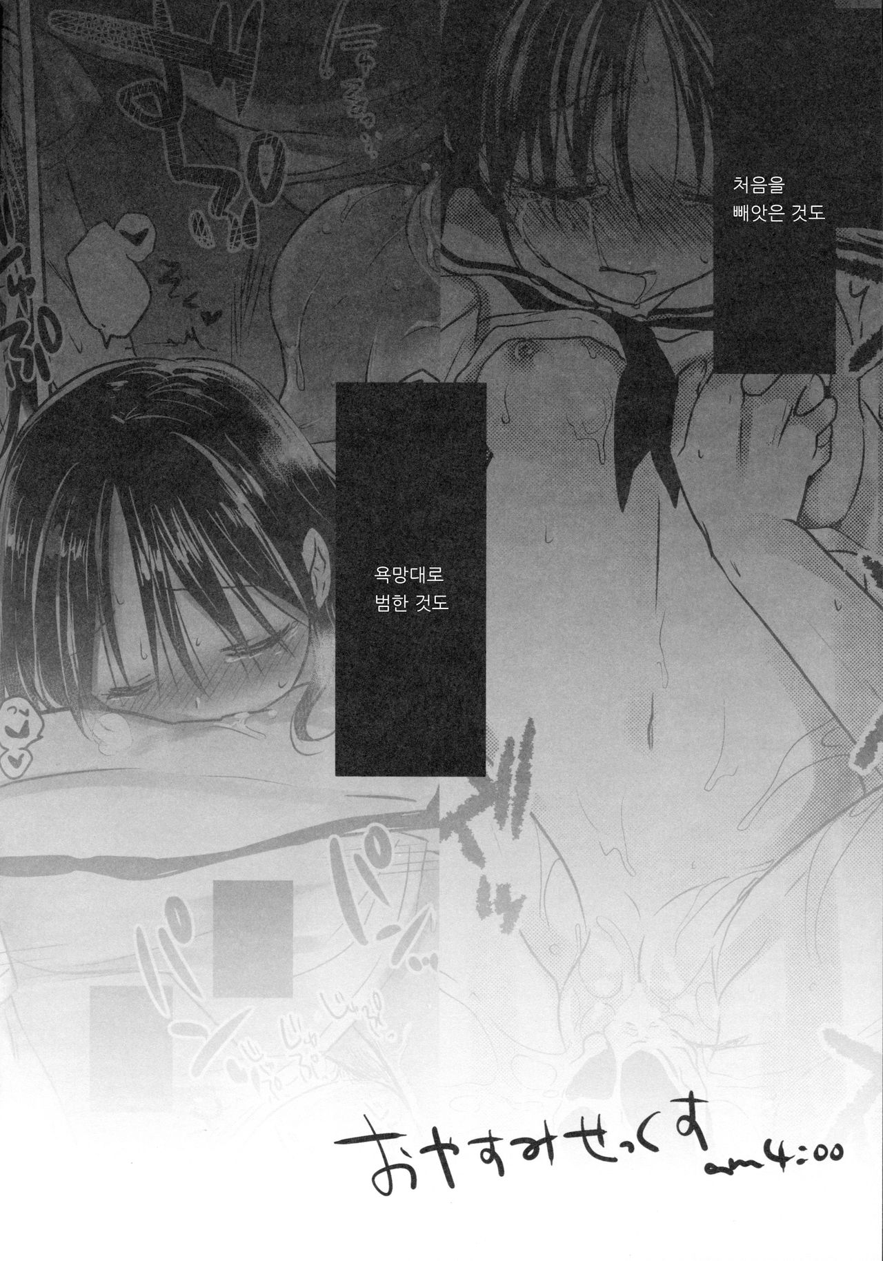 Oyasumi Sex am4:00 page 6 full