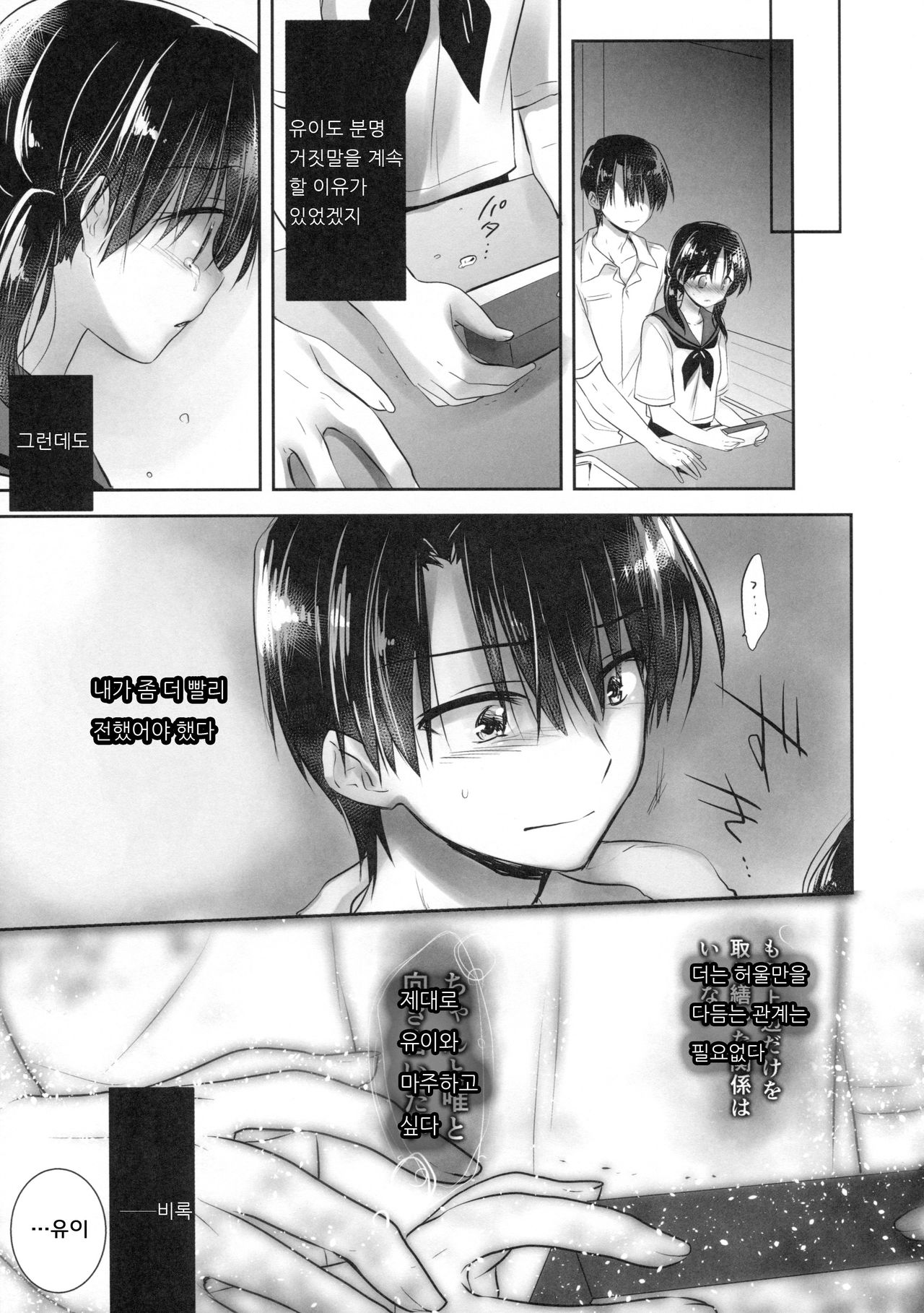 Oyasumi Sex am4:00 page 9 full