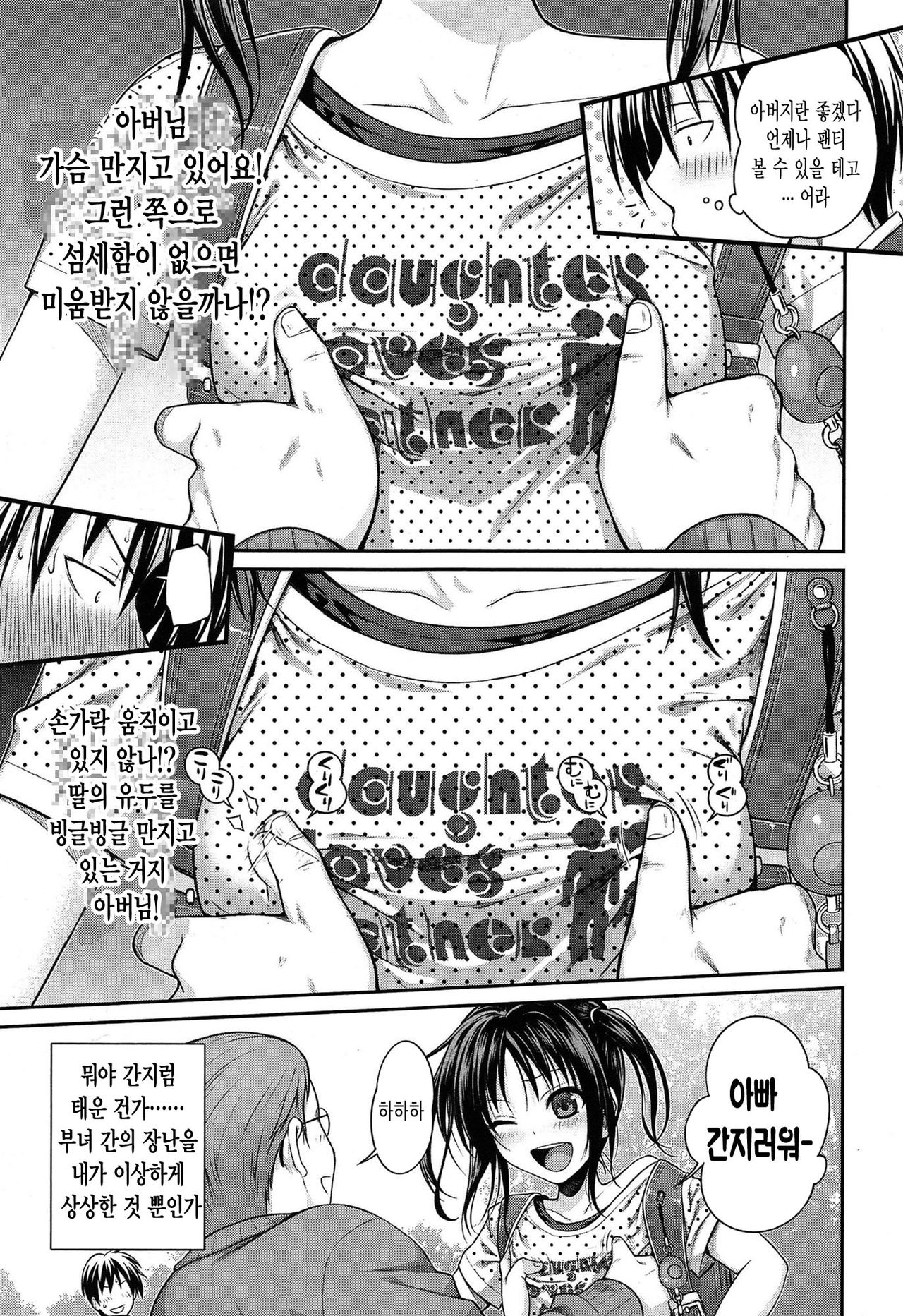 Oyakotte ii na  | Fathers And Daughters Sure Are Great page 5 full