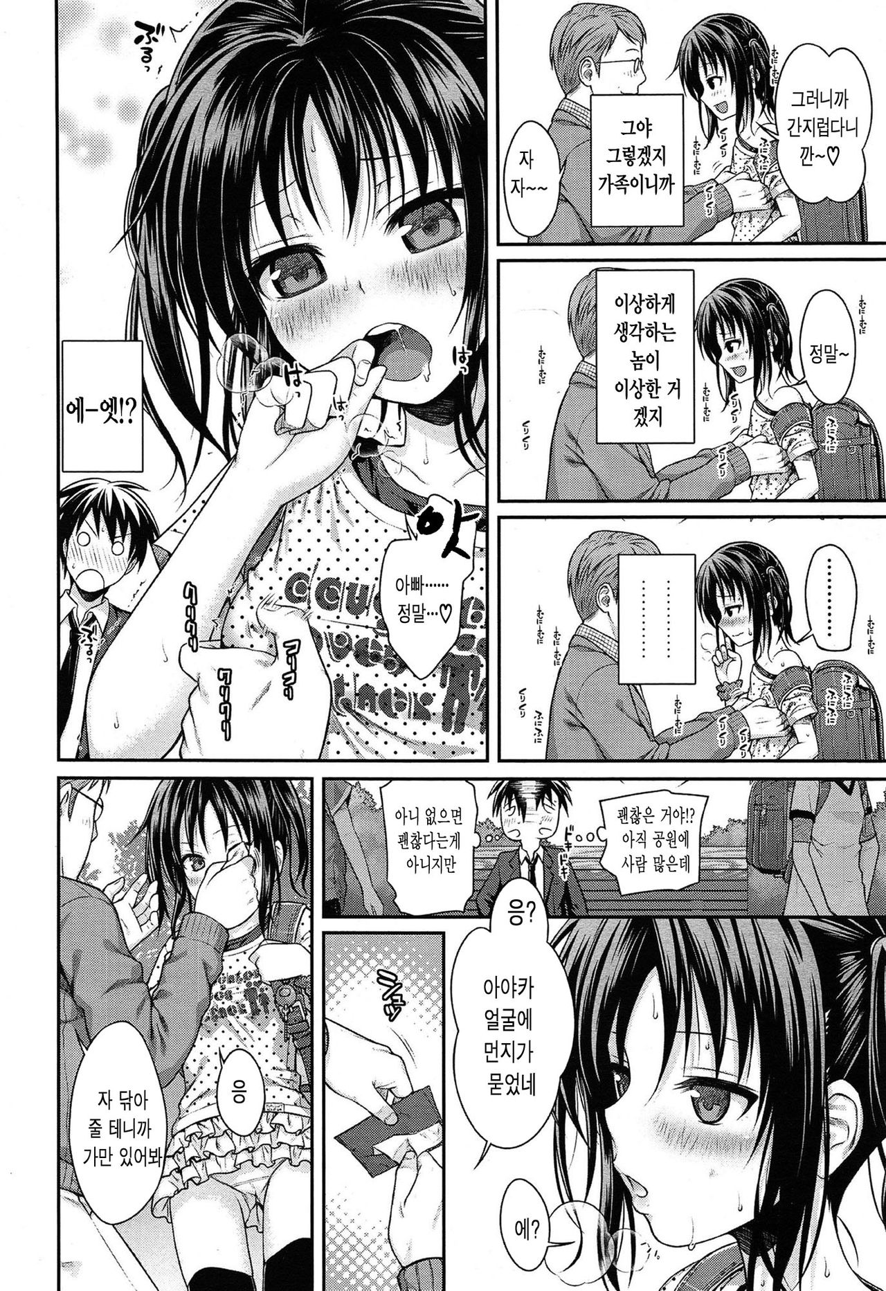 Oyakotte ii na  | Fathers And Daughters Sure Are Great page 6 full
