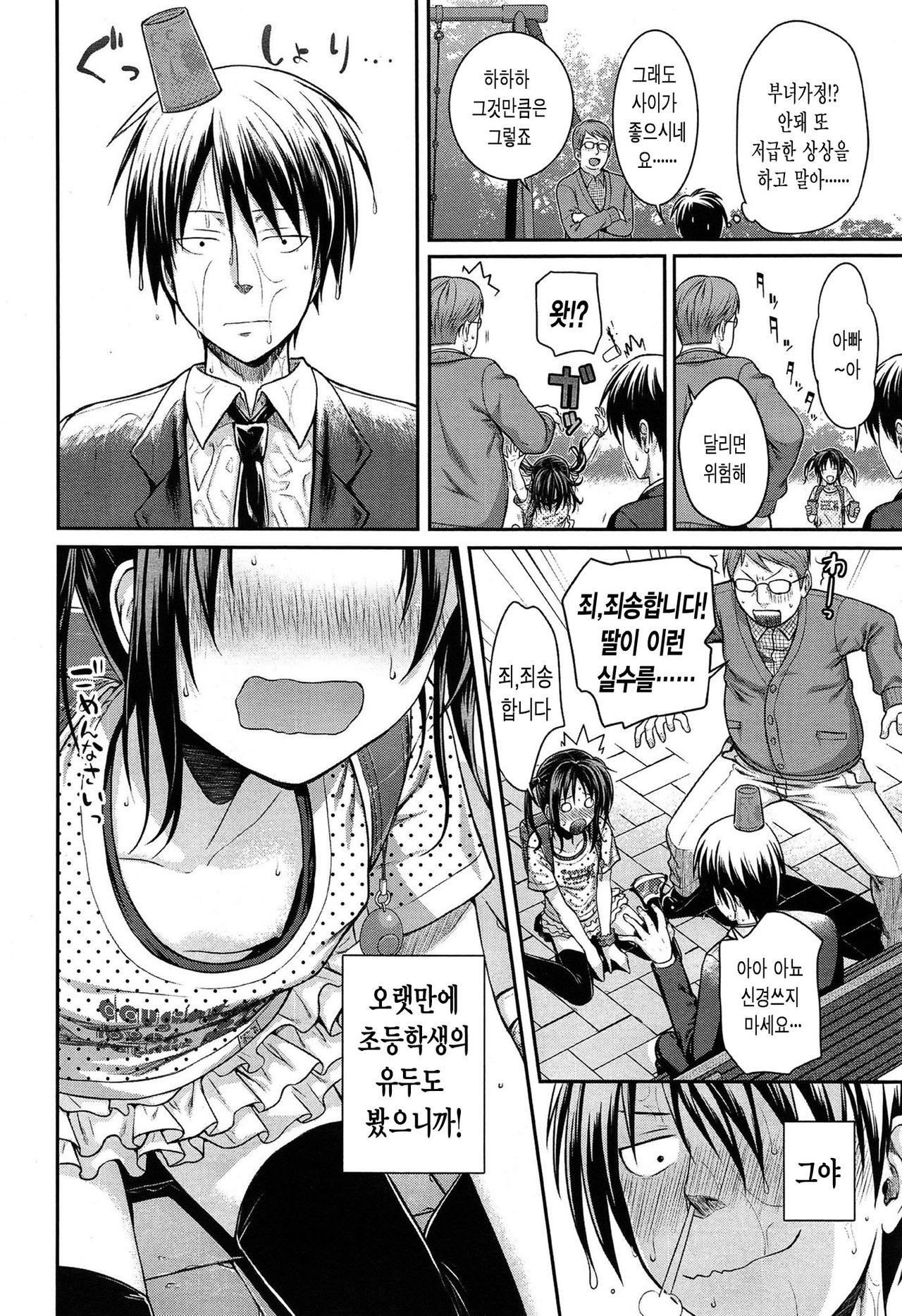 Oyakotte ii na  | Fathers And Daughters Sure Are Great page 8 full