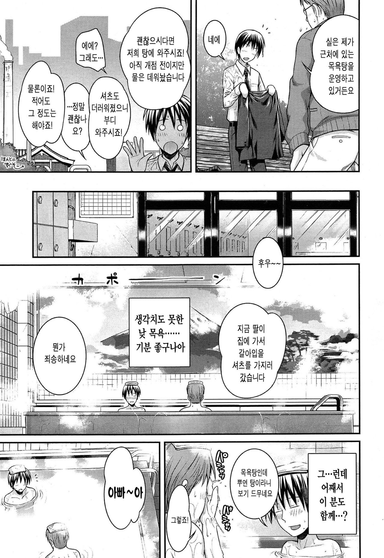 Oyakotte ii na  | Fathers And Daughters Sure Are Great page 9 full