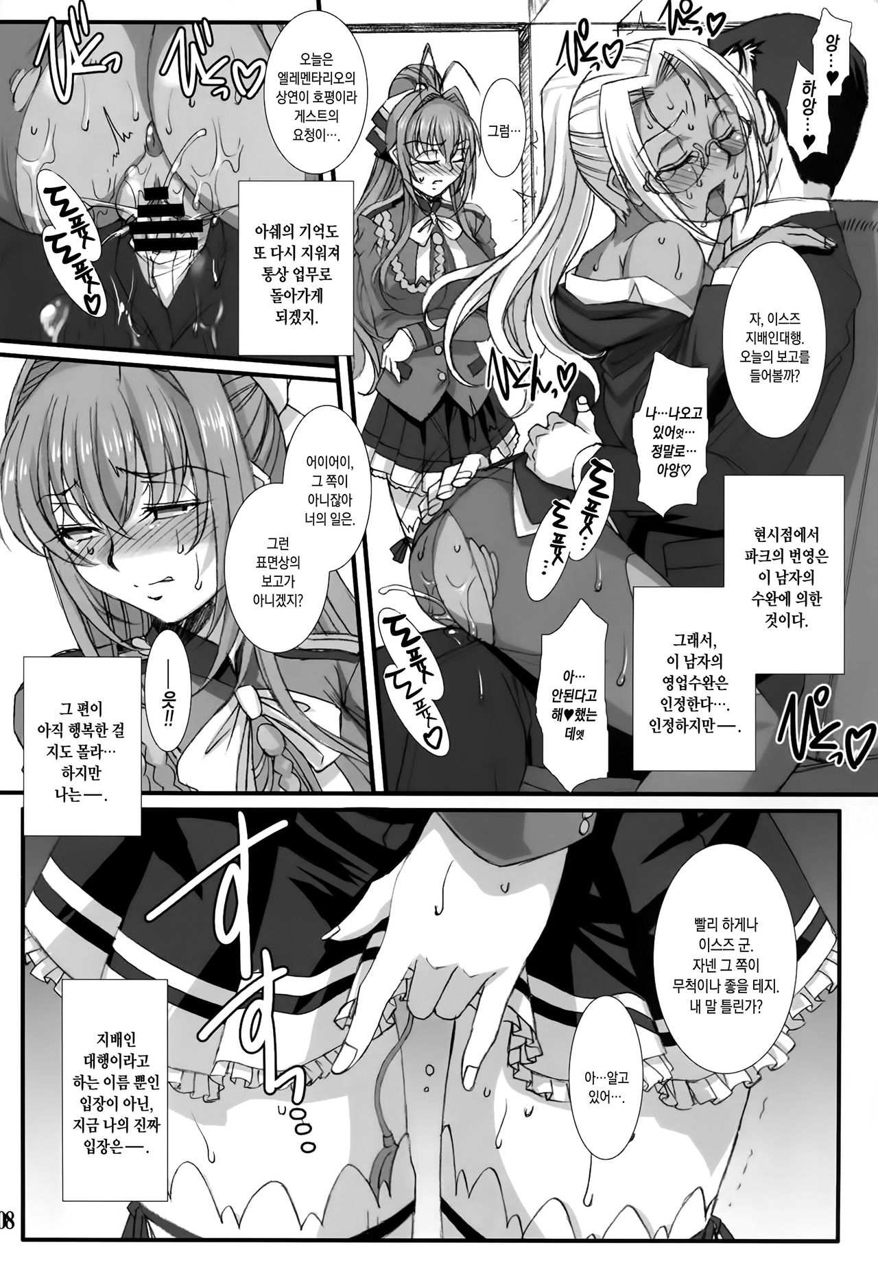 Shihainin Daikou no Tsutome -Sento Isuzu no Inran Choukyou Nisshi- page 9 full