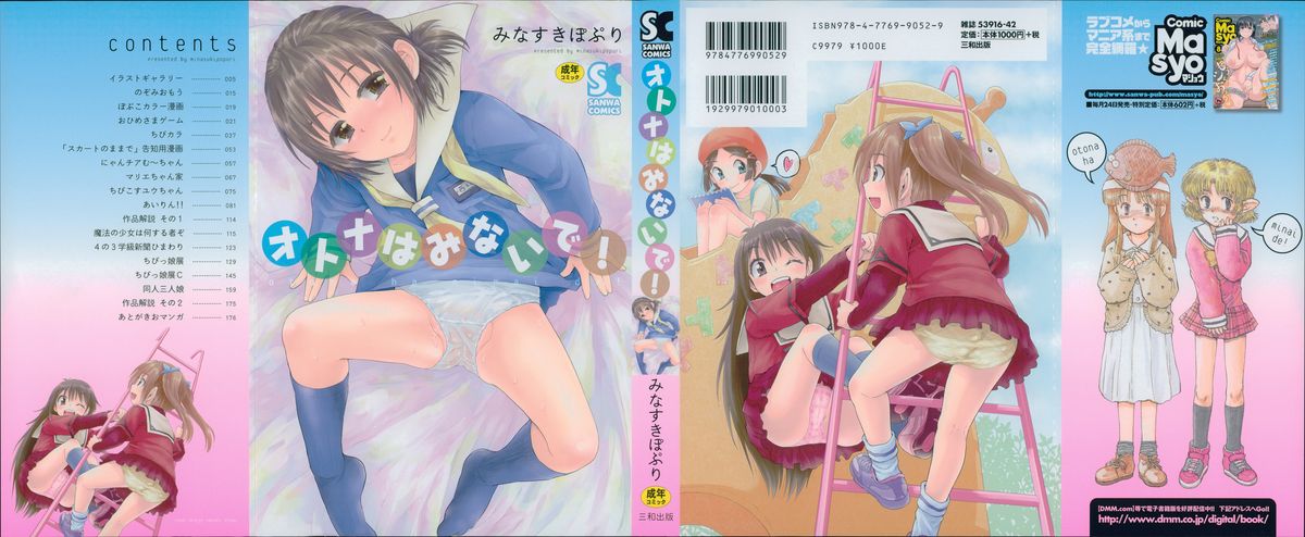 Otona wa Minaide! page 1 full