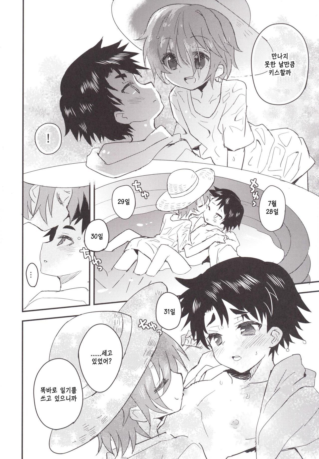 Natsu iro pool page 8 full