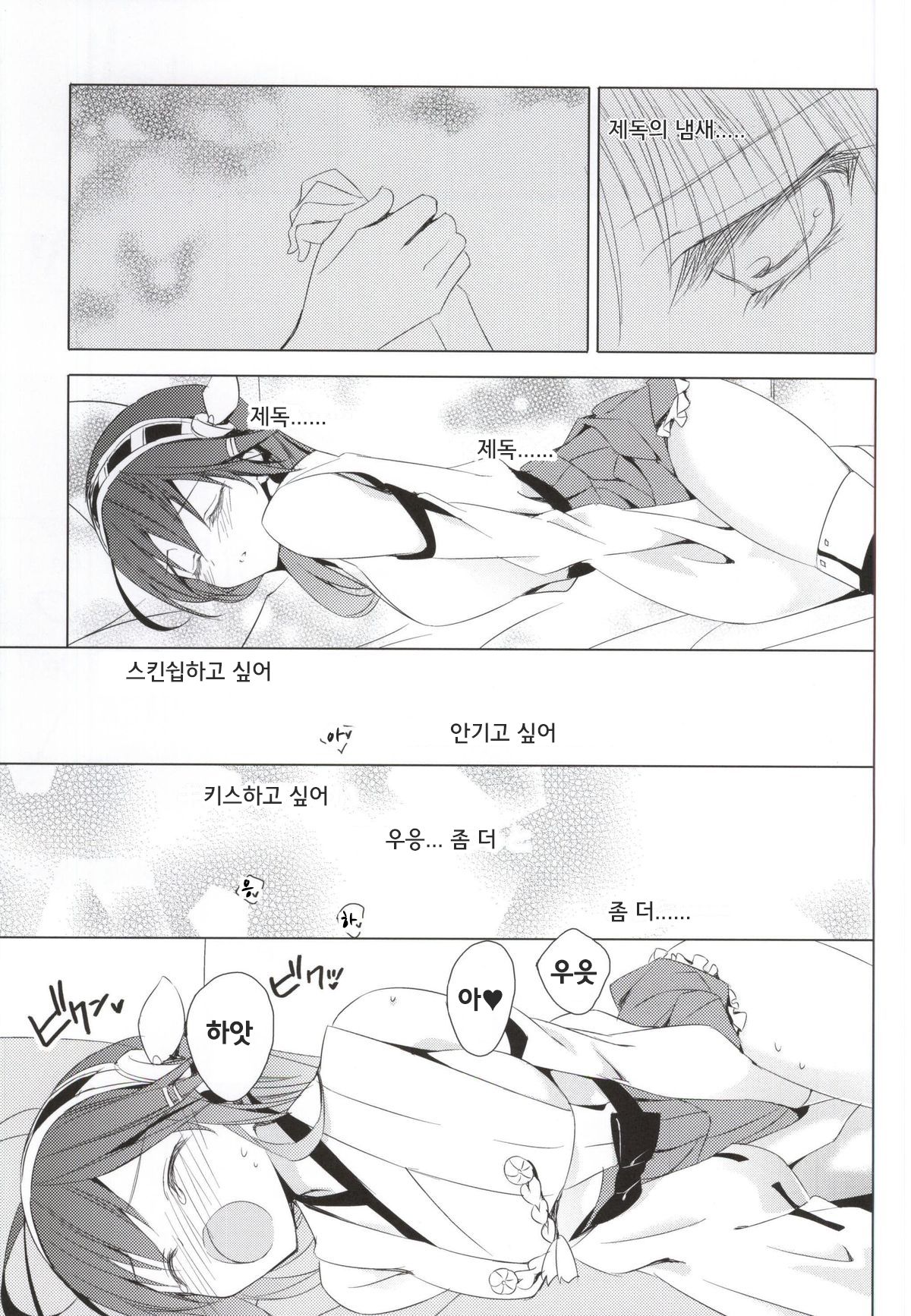 Hige to Fune - Syuu page 9 full