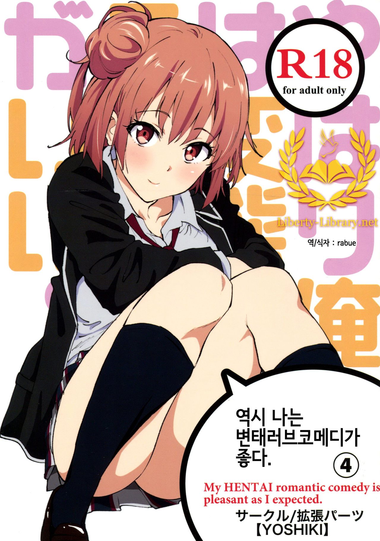 Yahari Ore wa Hentai Love Come ga Ii. 4 page 1 full