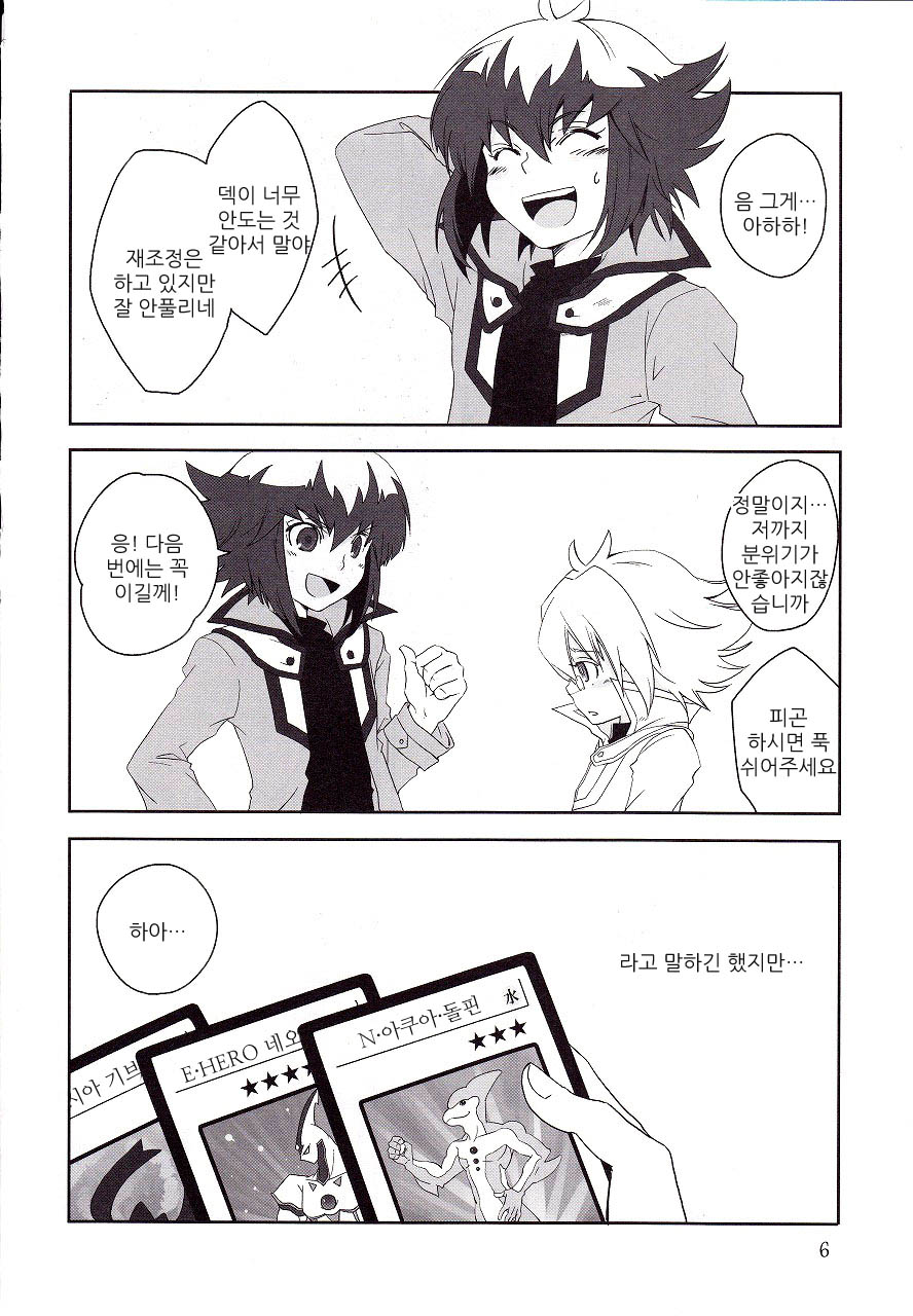 ² ~Neo Spacian to Judai no Jijou~ page 3 full