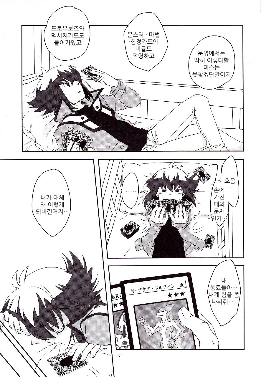² ~Neo Spacian to Judai no Jijou~ page 4 full