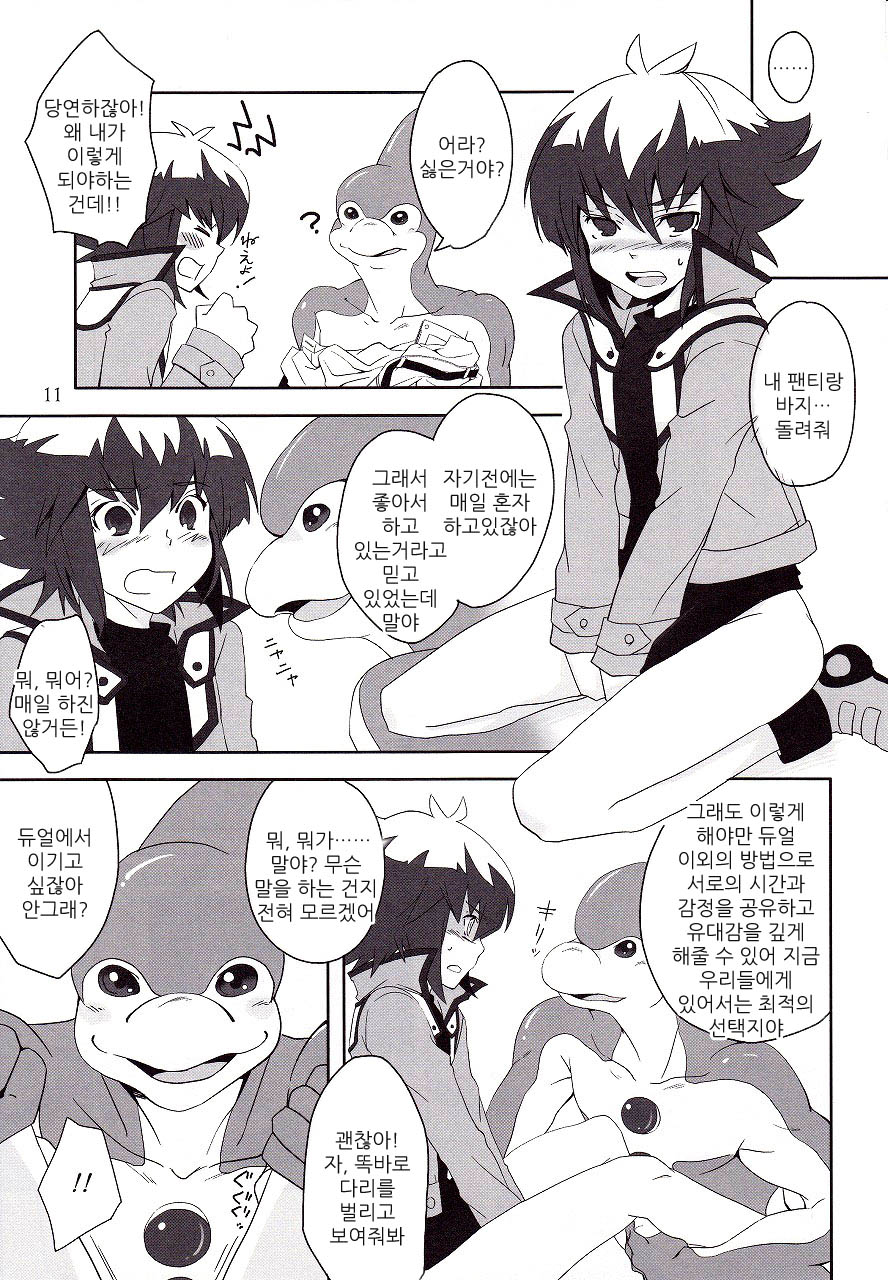 ² ~Neo Spacian to Judai no Jijou~ page 8 full