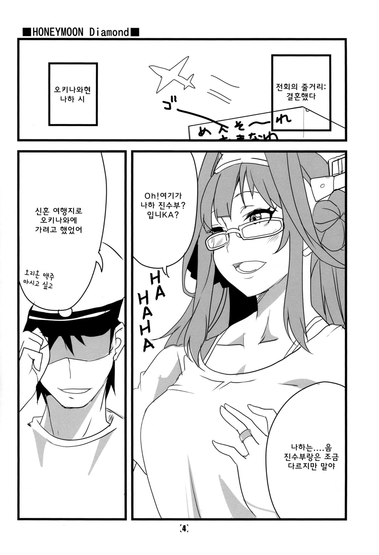 HONEYMOON Diamond page 5 full