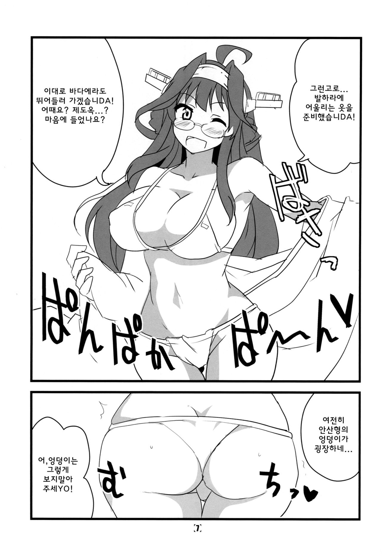 HONEYMOON Diamond page 8 full