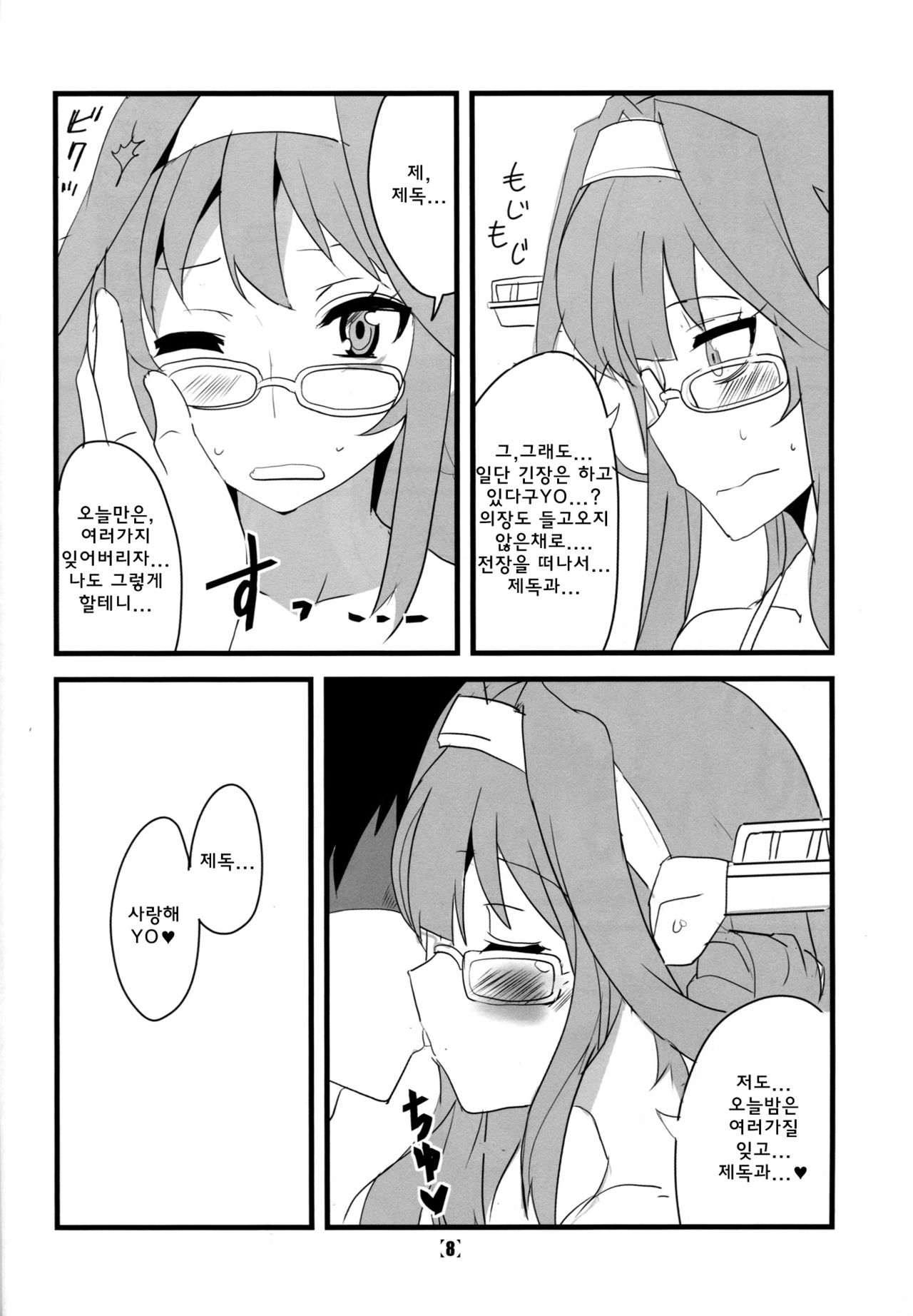 HONEYMOON Diamond page 9 full