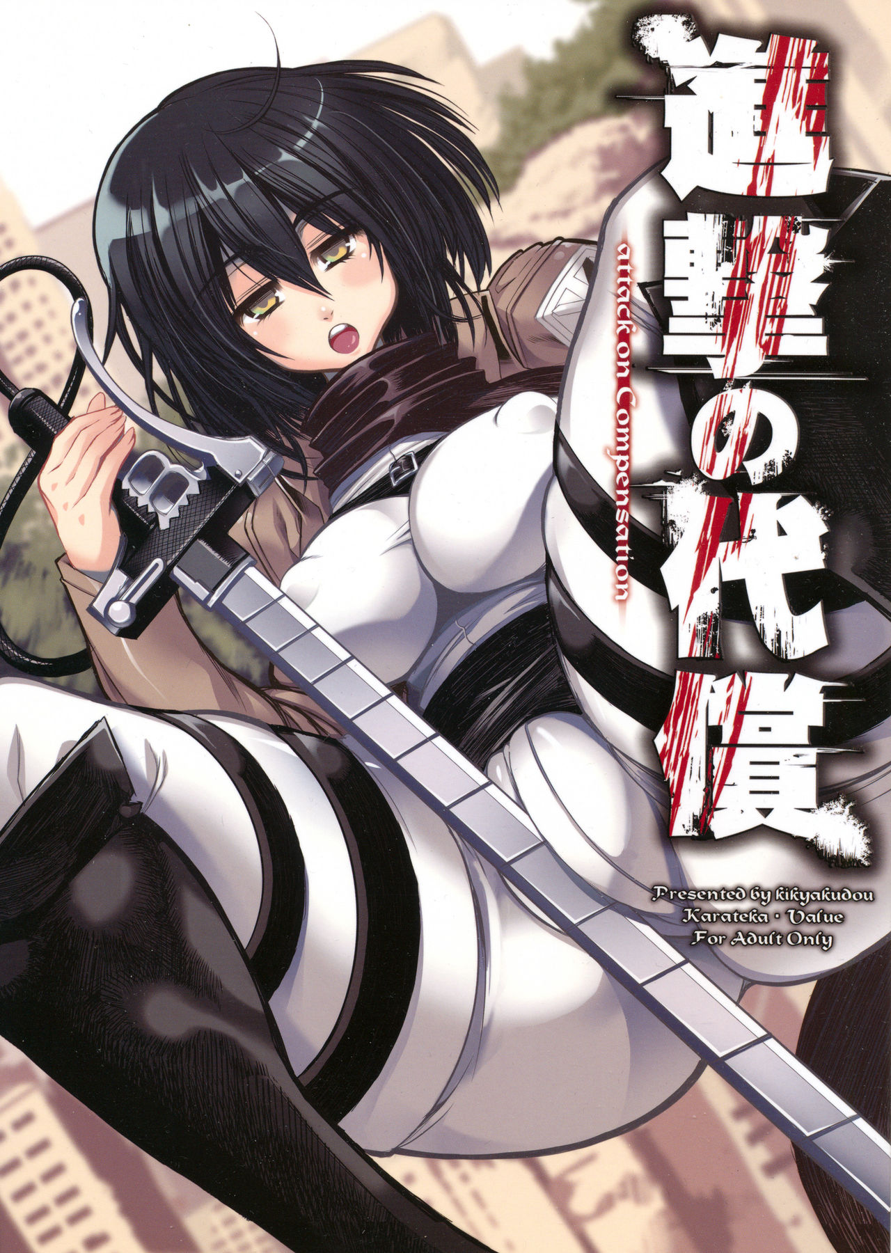 Shingeki no Daishou | The Cost Of Advancing page 1 full