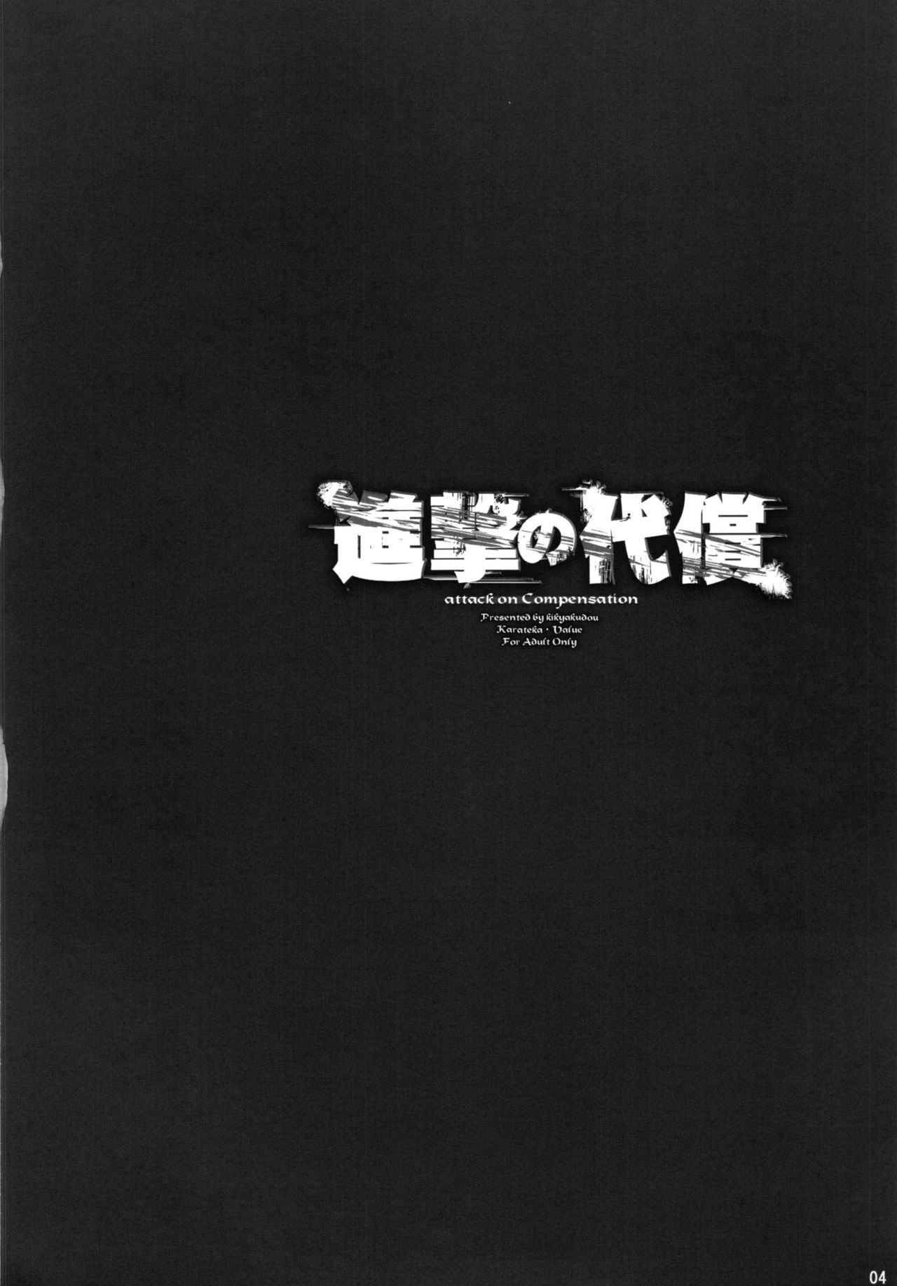 Shingeki no Daishou | The Cost Of Advancing page 4 full