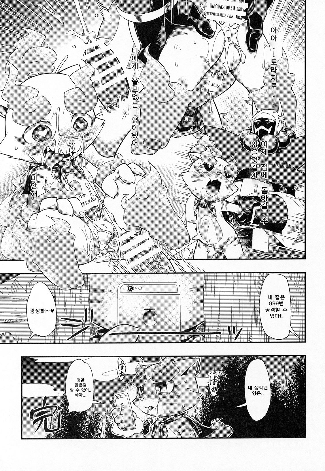 SSKM Ijiri page 7 full