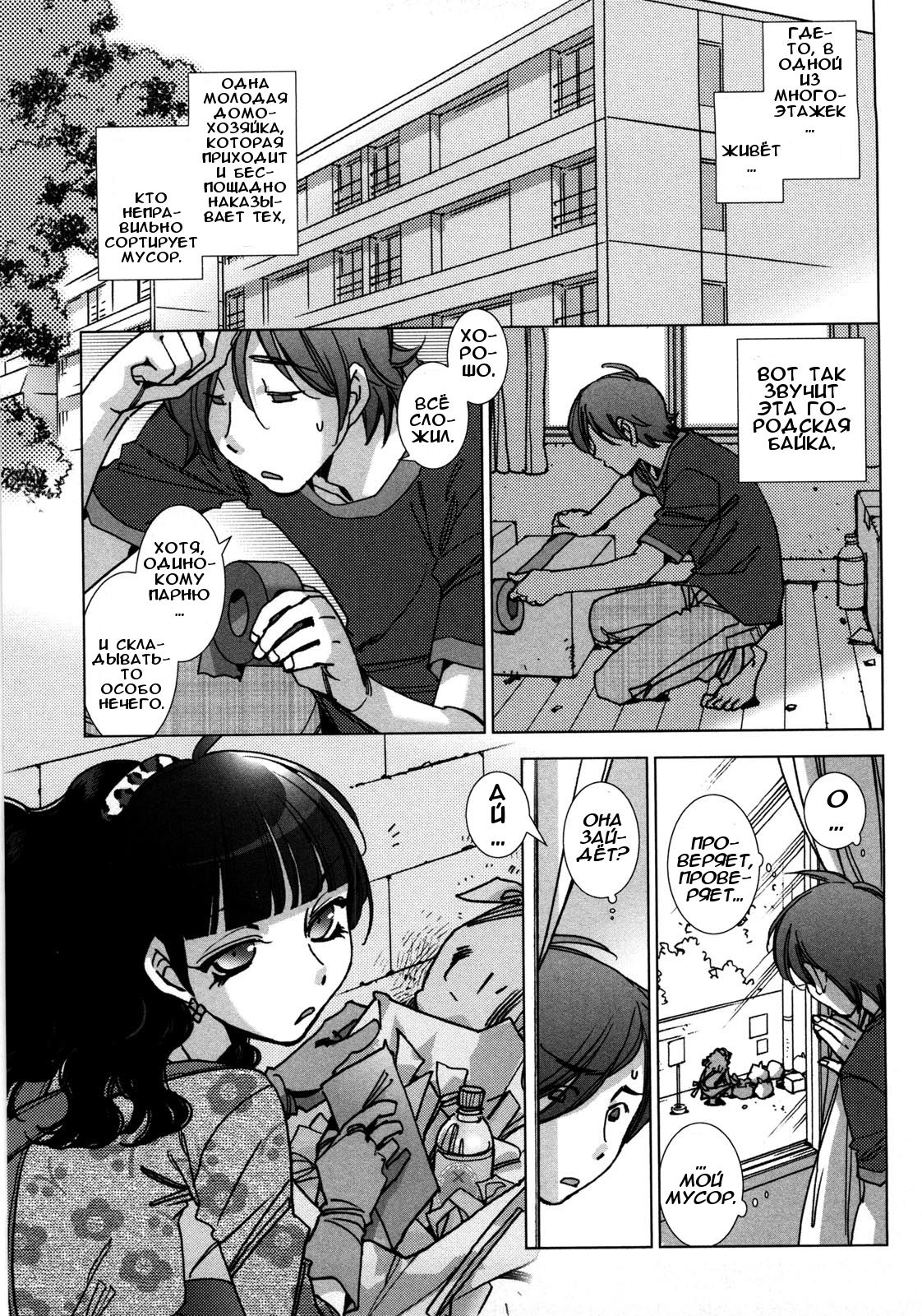 Momoiro Haikibutsu | Розовый мусор page 1 full