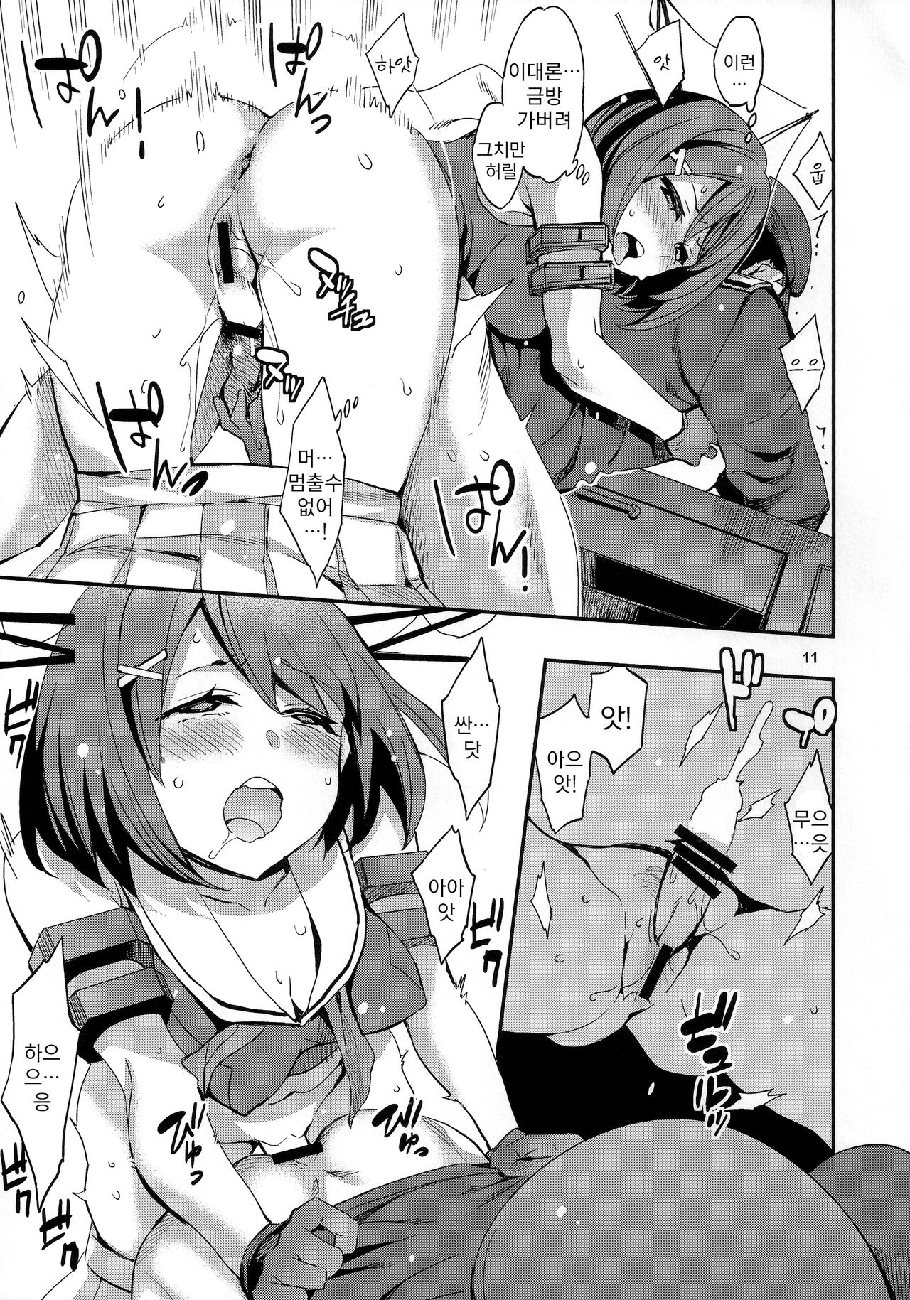 Maya-sama o Kokitsukau Hon page 10 full
