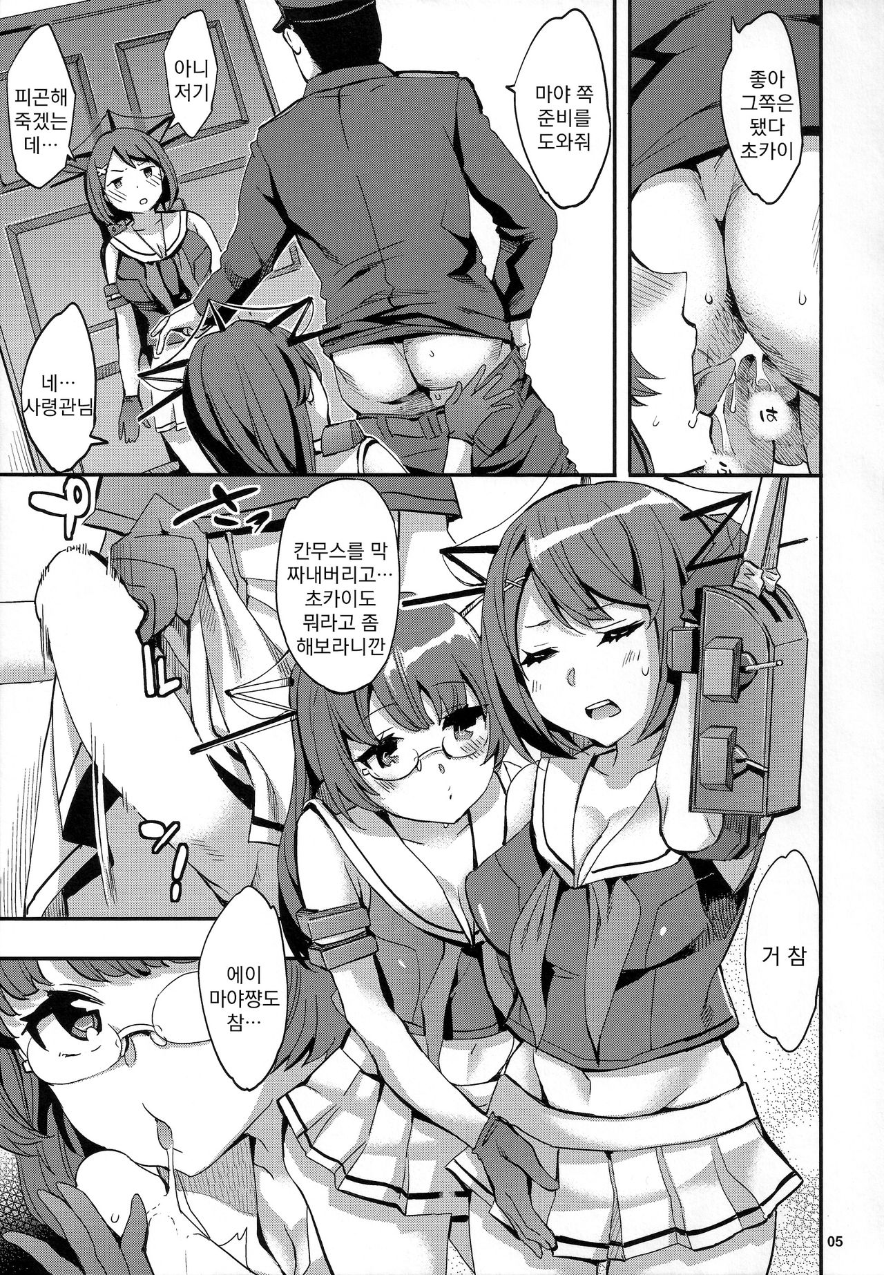 Maya-sama o Kokitsukau Hon page 4 full