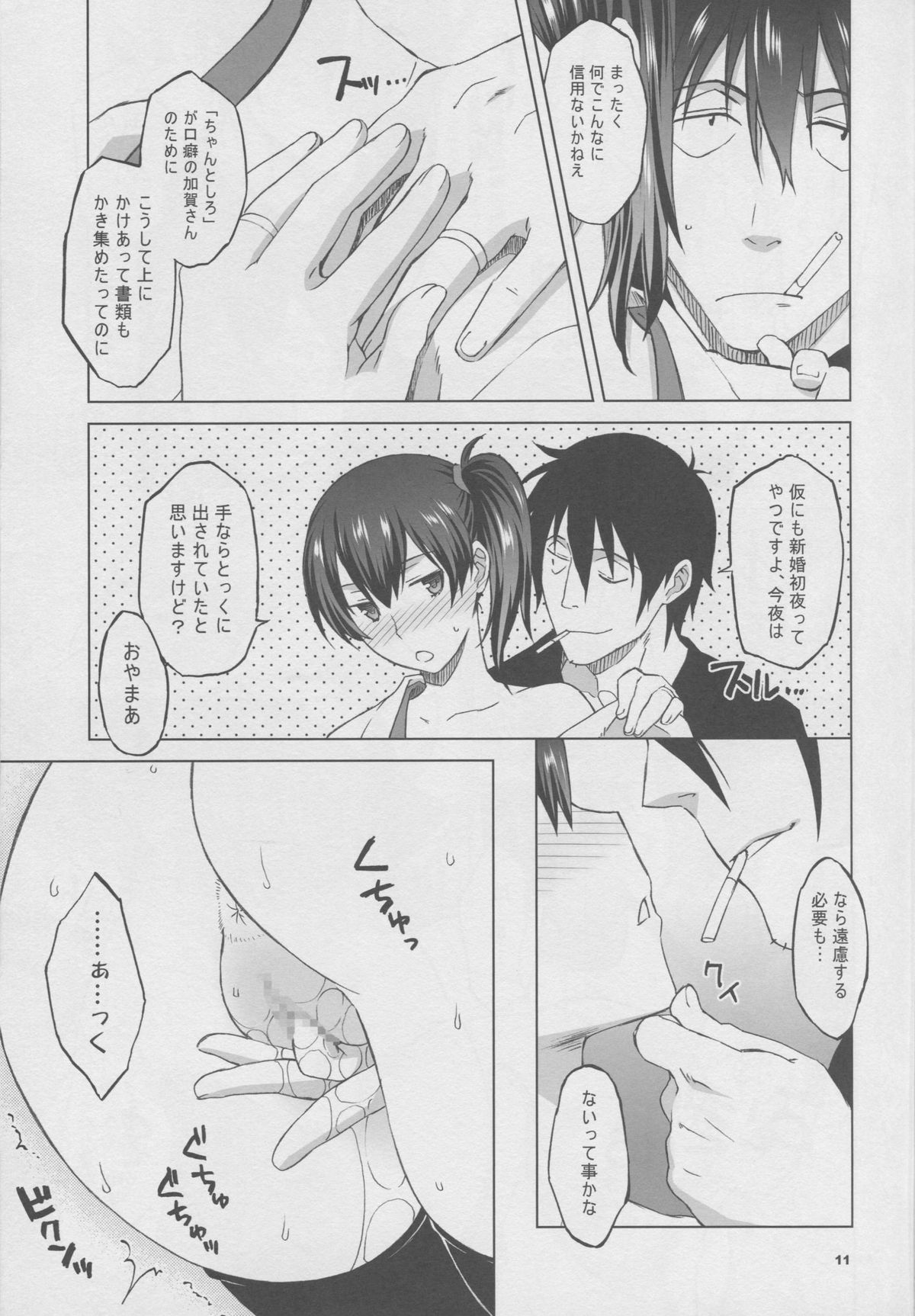 Kaga-san to Nama Yasen. page 10 full