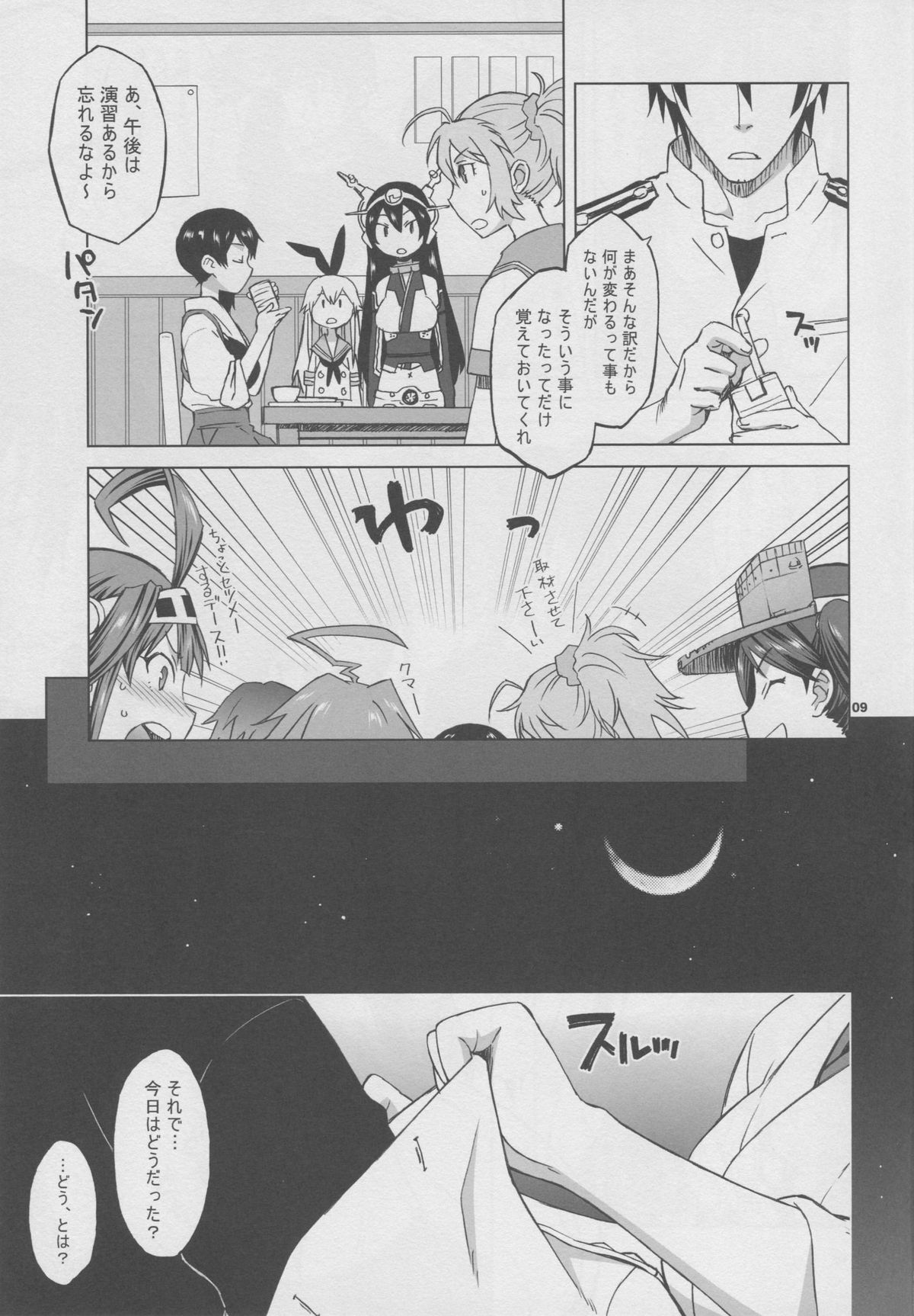 Kaga-san to Nama Yasen. page 8 full