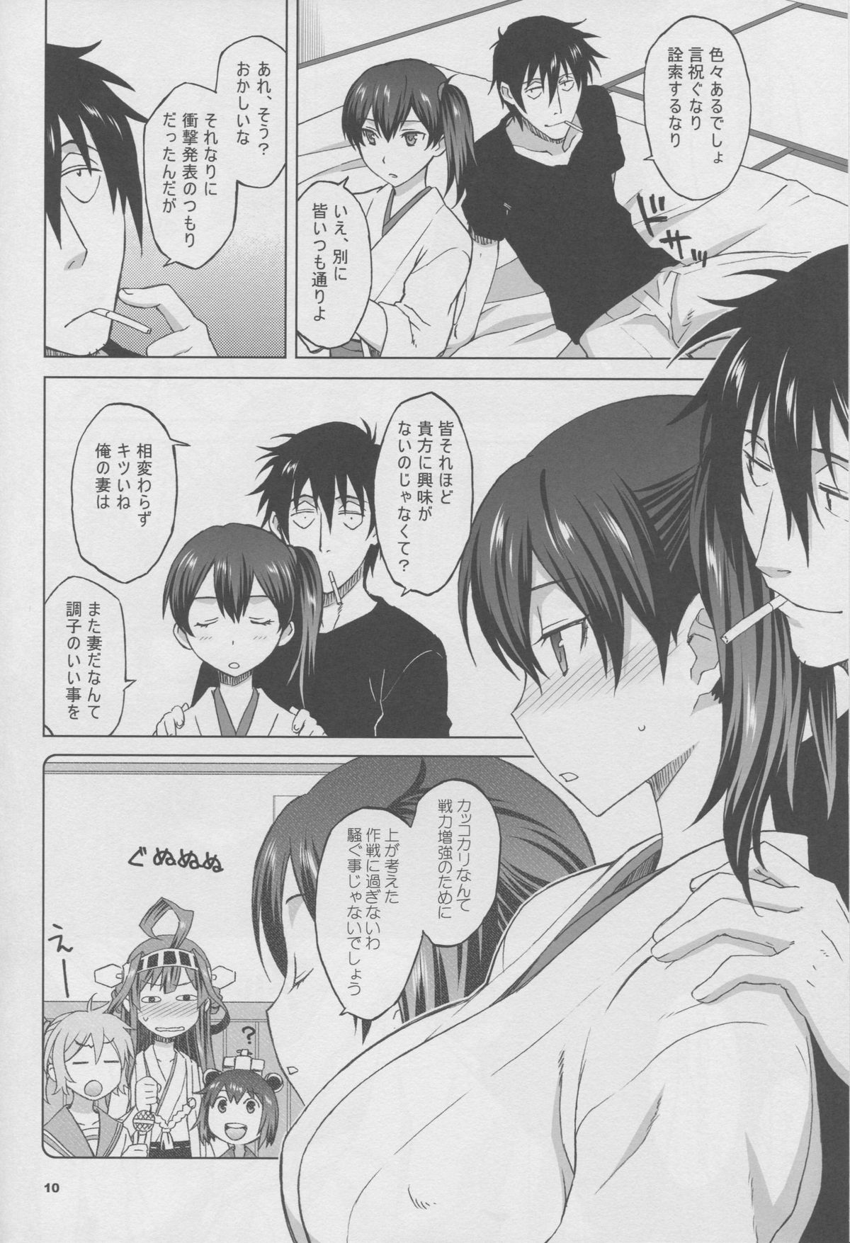 Kaga-san to Nama Yasen. page 9 full