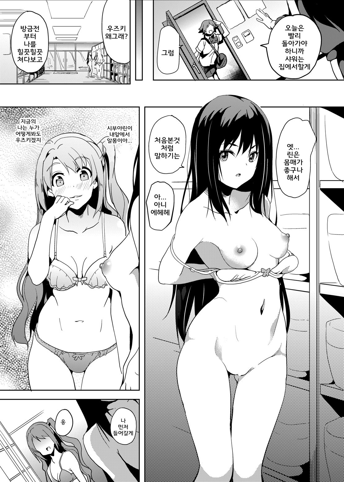 Kyou kara Shimamura-san page 10 full
