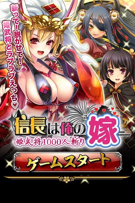 Nobunaga wa Ore no Yome. ~Hime Bushou 1000-ningiri~ page 1 full