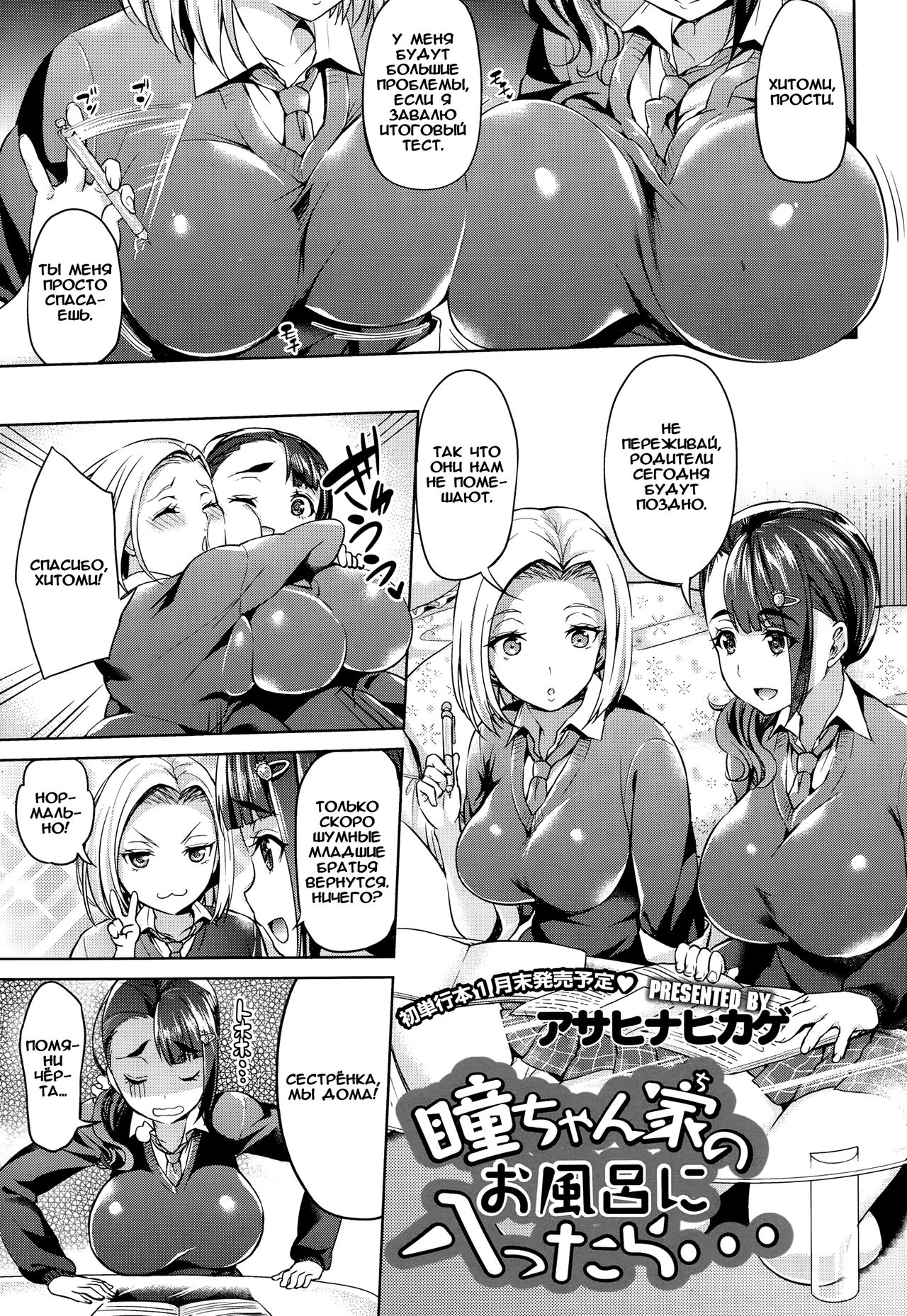 Hitomi-chan Chi no Ofuro ni Haittara... page 1 full